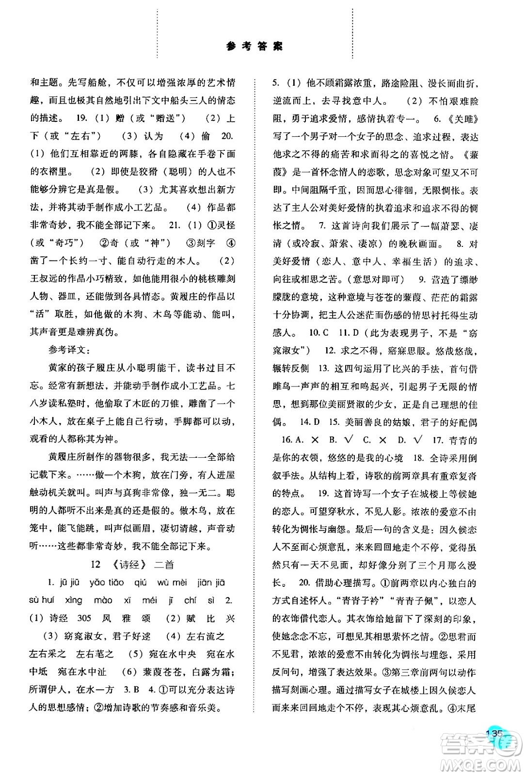 河北人民出版社2024年春同步訓練八年級語文下冊人教版答案
