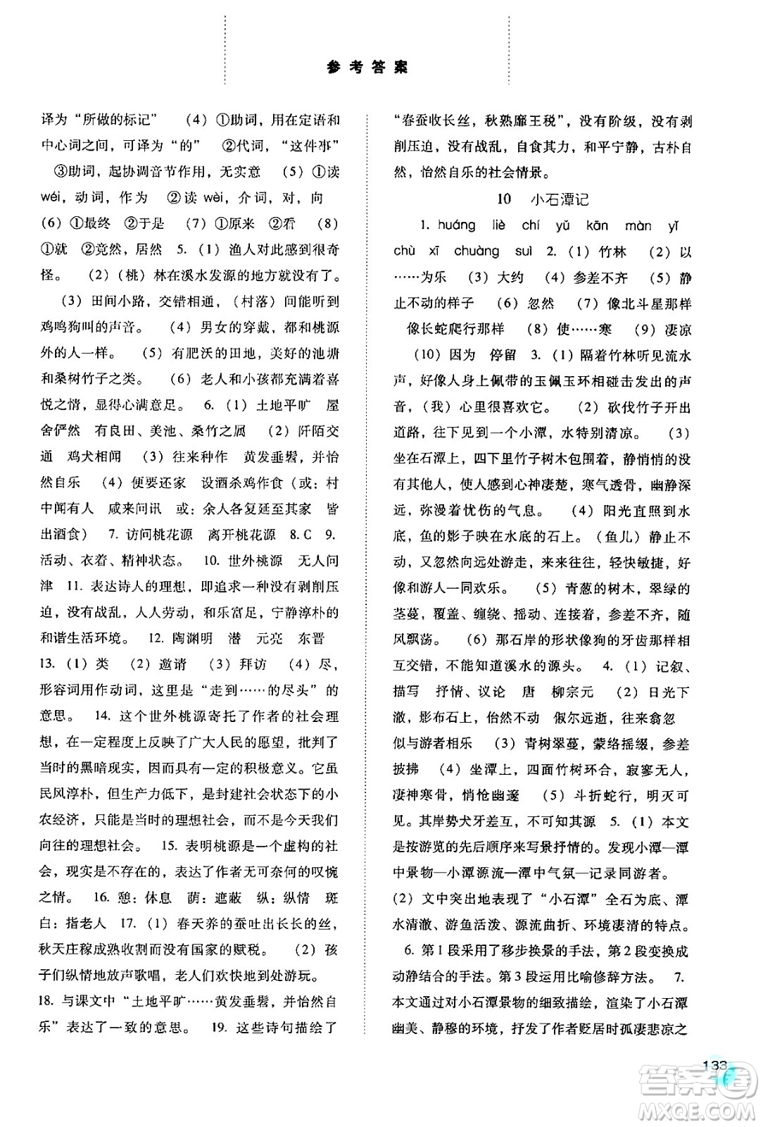 河北人民出版社2024年春同步訓練八年級語文下冊人教版答案