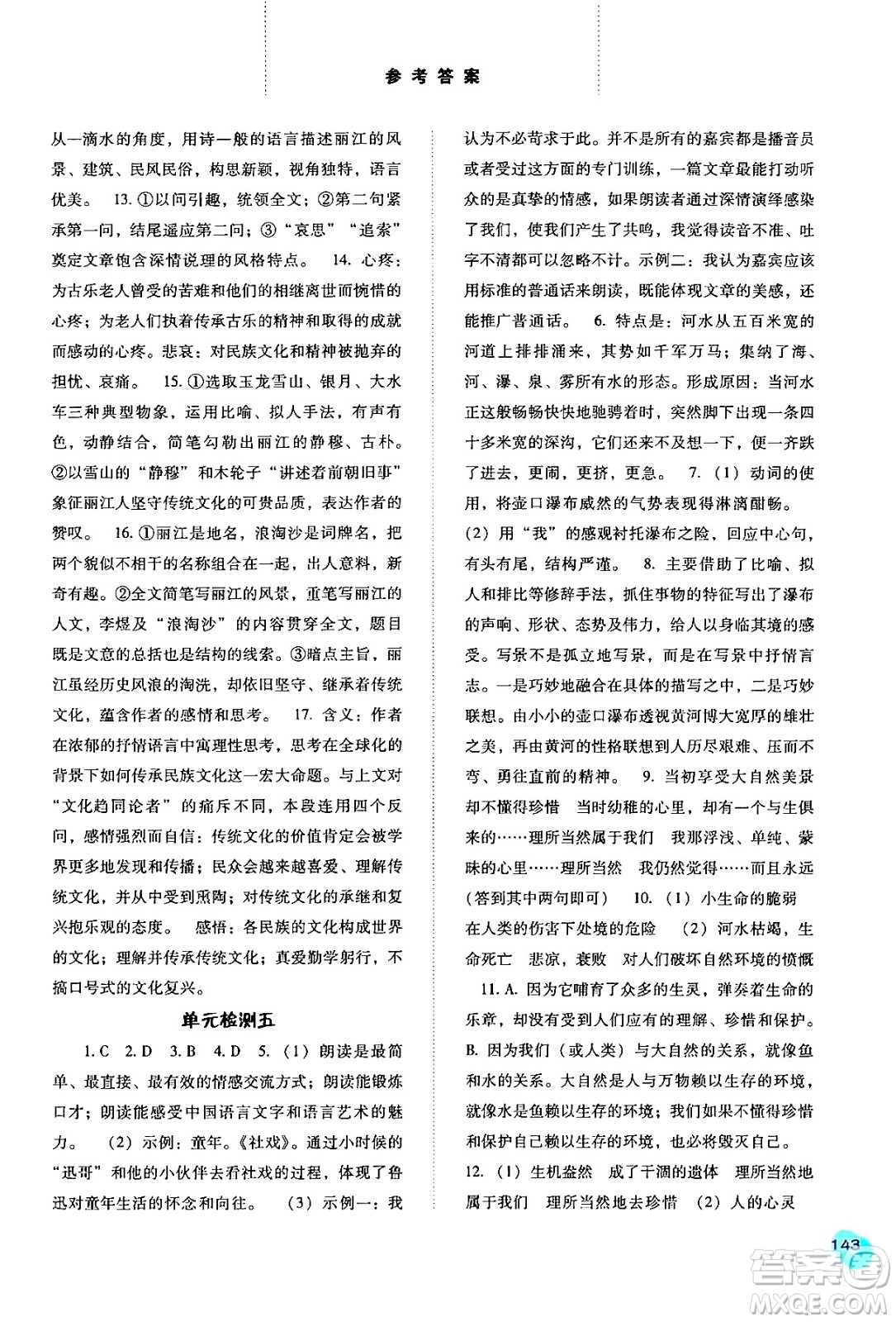 河北人民出版社2024年春同步訓練八年級語文下冊人教版答案