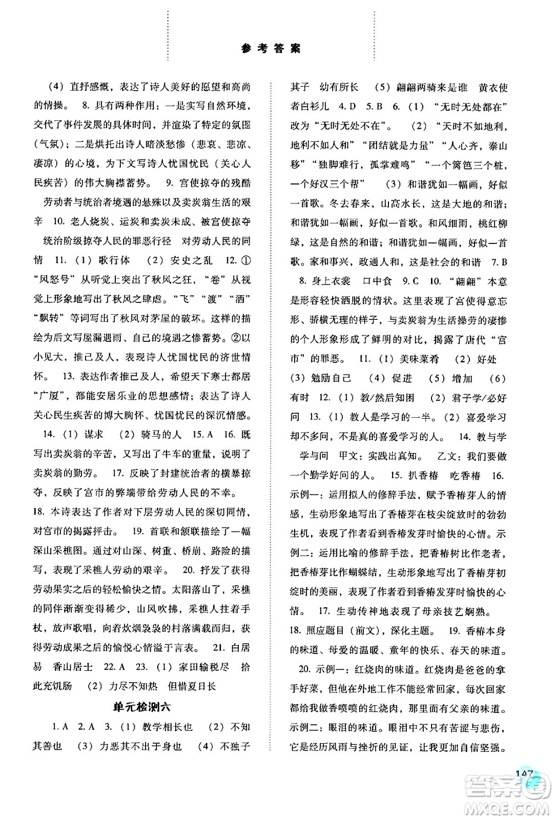 河北人民出版社2024年春同步訓練八年級語文下冊人教版答案