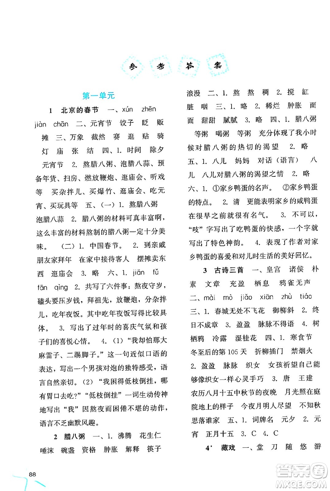 河北人民出版社2024年春同步訓(xùn)練六年級(jí)語(yǔ)文下冊(cè)人教版答案