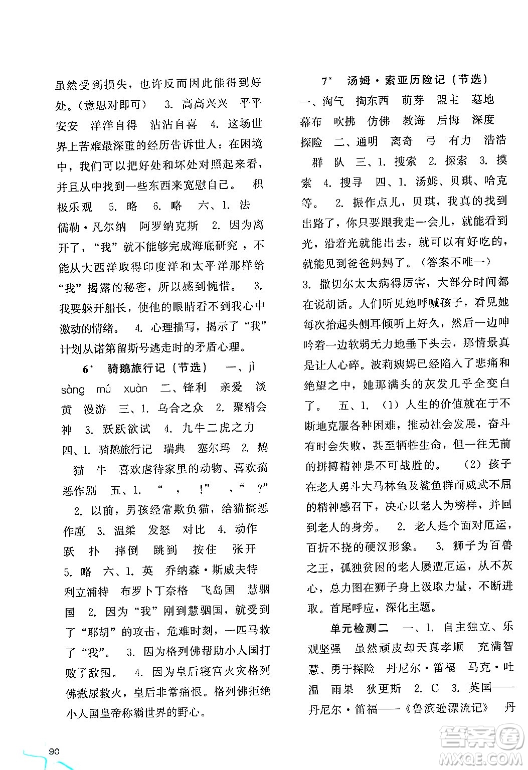 河北人民出版社2024年春同步訓(xùn)練六年級(jí)語(yǔ)文下冊(cè)人教版答案