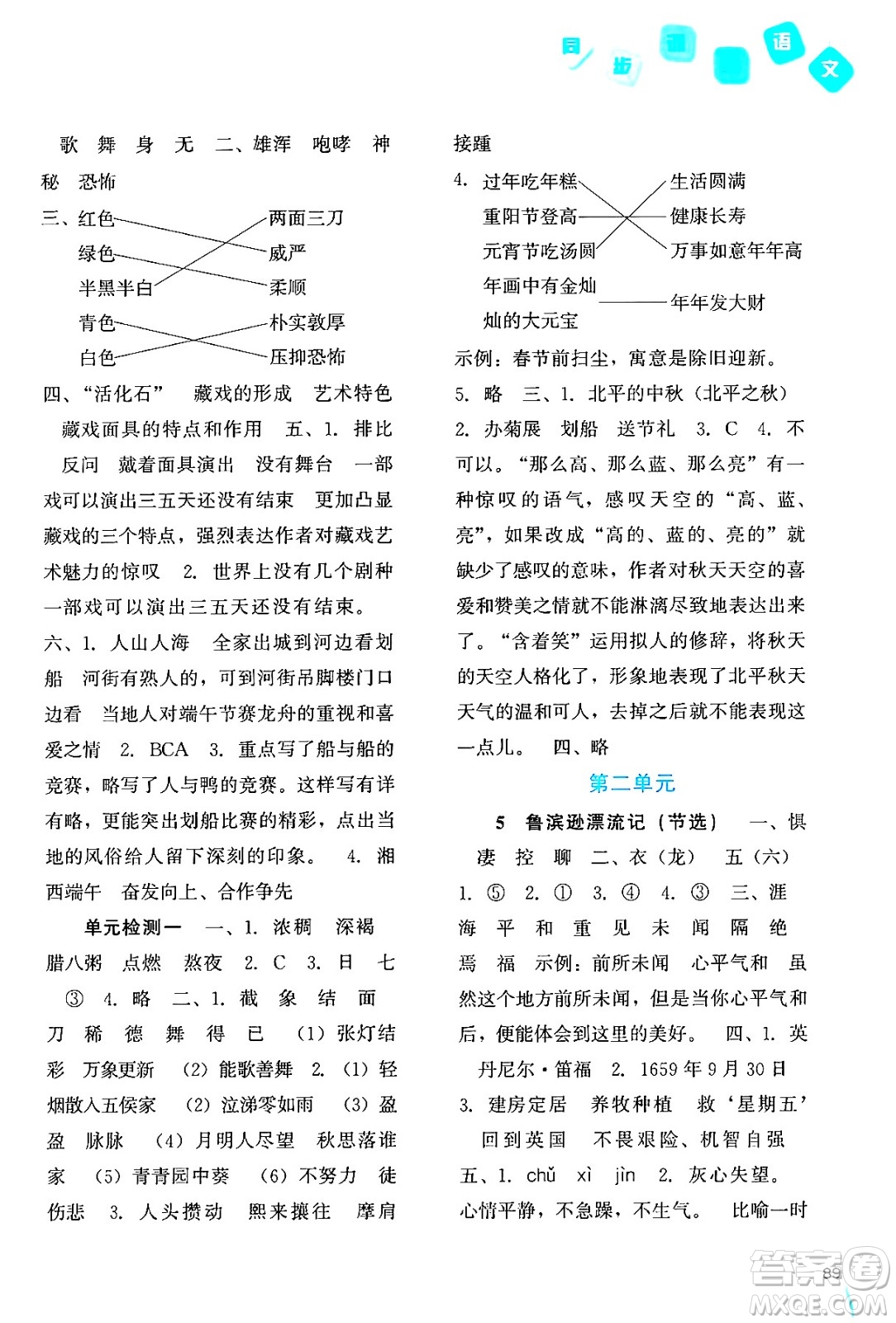 河北人民出版社2024年春同步訓(xùn)練六年級(jí)語(yǔ)文下冊(cè)人教版答案