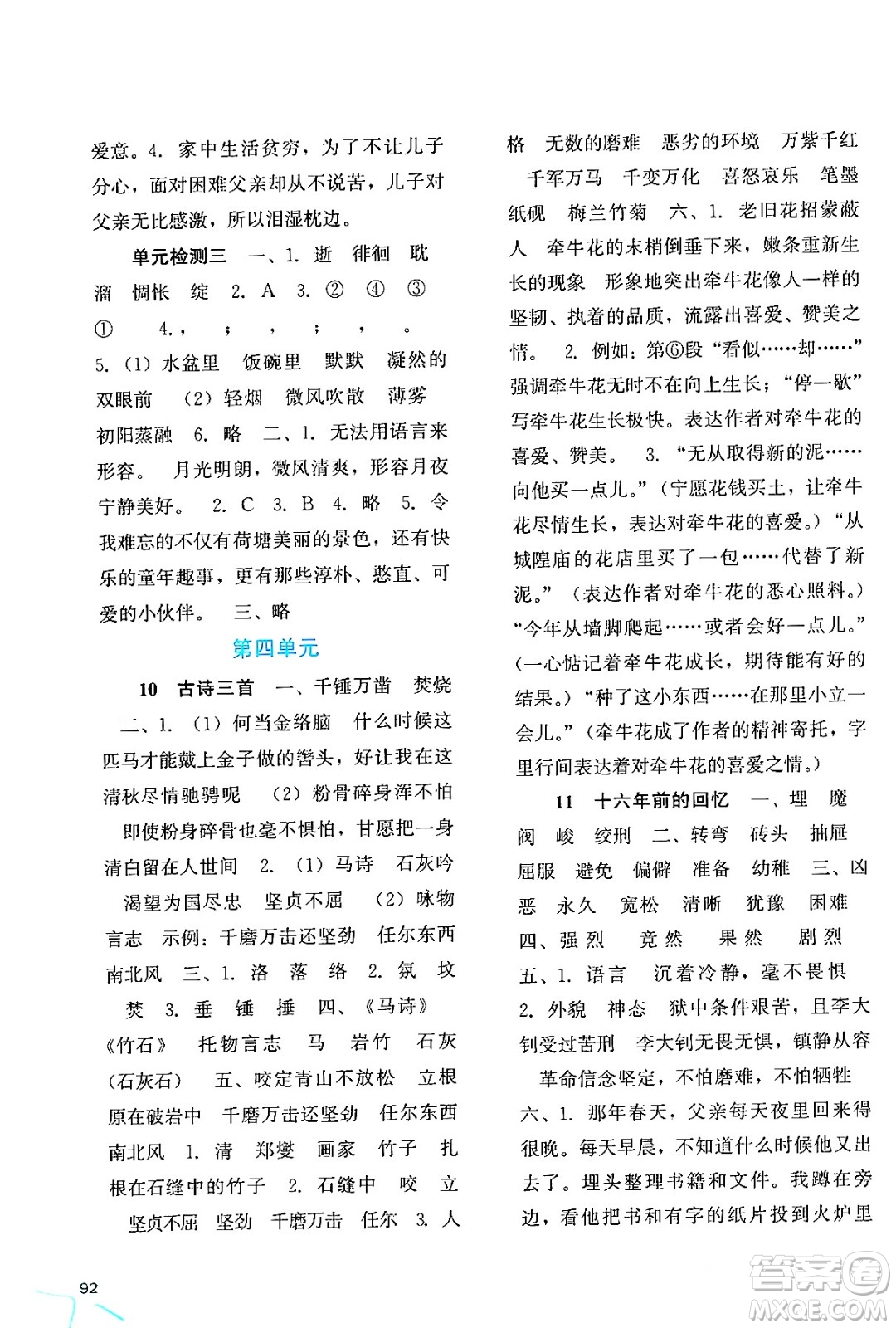 河北人民出版社2024年春同步訓(xùn)練六年級(jí)語(yǔ)文下冊(cè)人教版答案