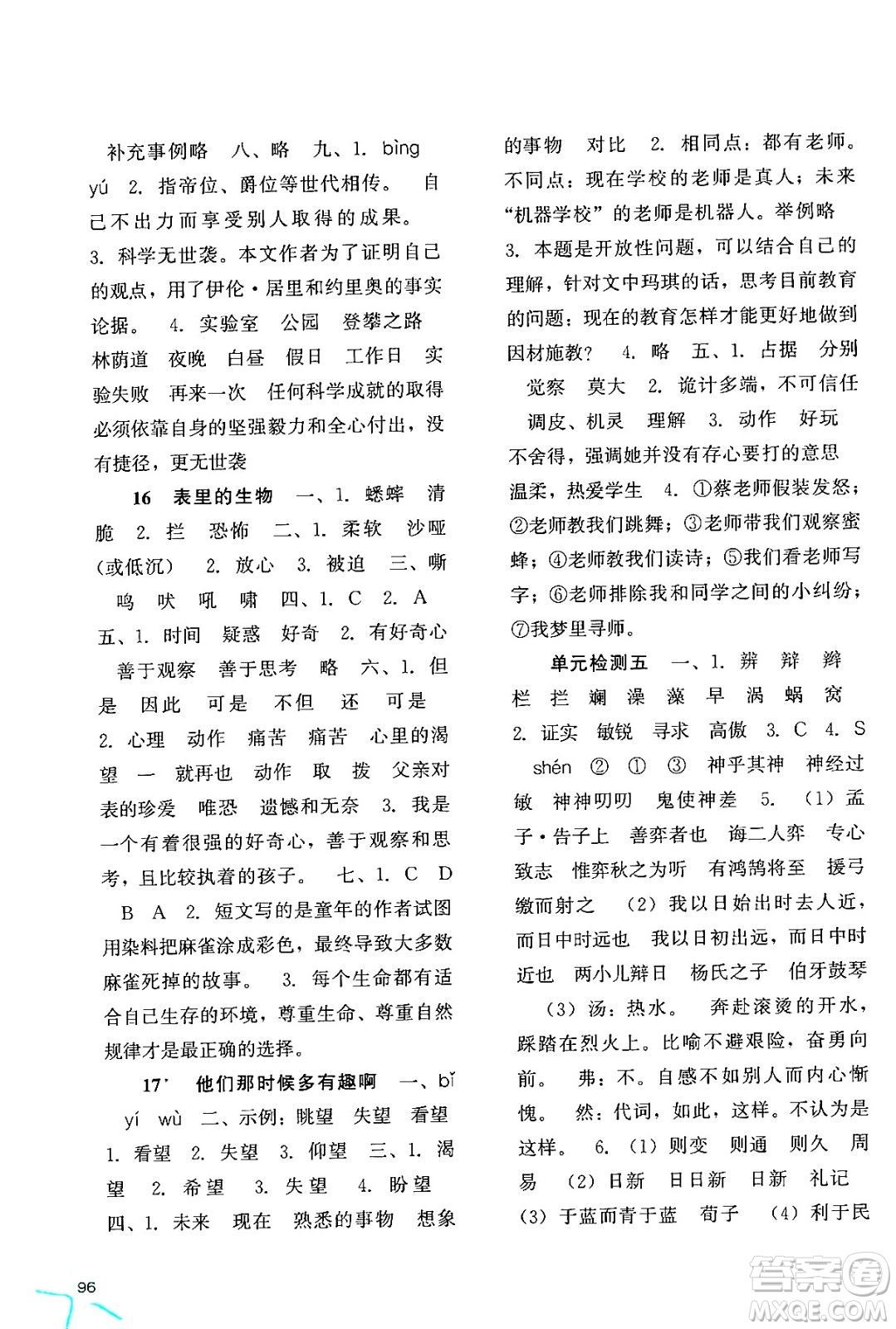 河北人民出版社2024年春同步訓(xùn)練六年級(jí)語(yǔ)文下冊(cè)人教版答案