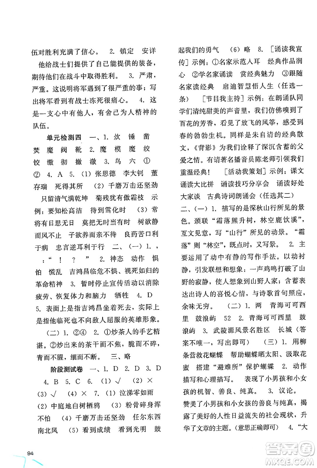 河北人民出版社2024年春同步訓(xùn)練六年級(jí)語(yǔ)文下冊(cè)人教版答案