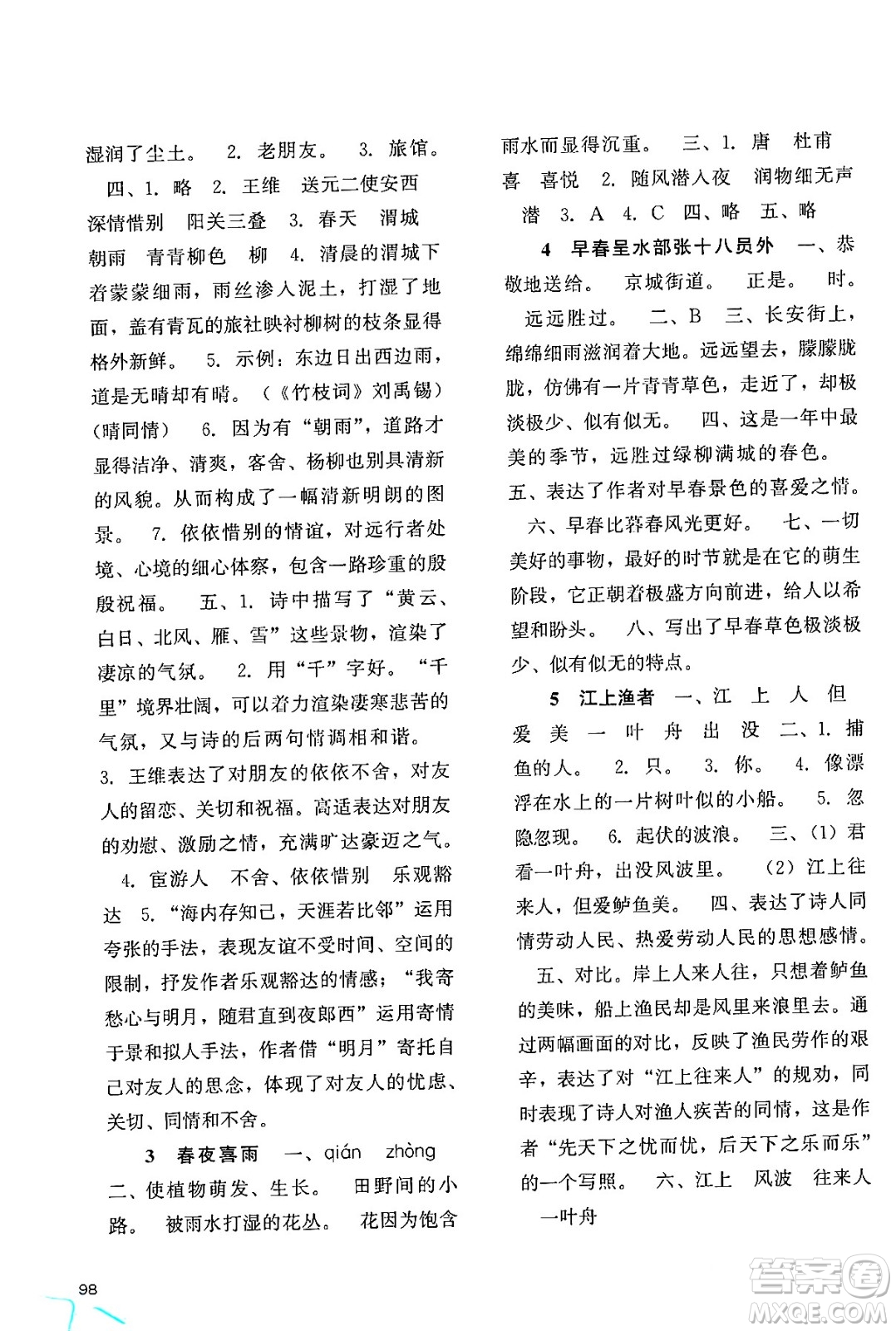 河北人民出版社2024年春同步訓(xùn)練六年級(jí)語(yǔ)文下冊(cè)人教版答案