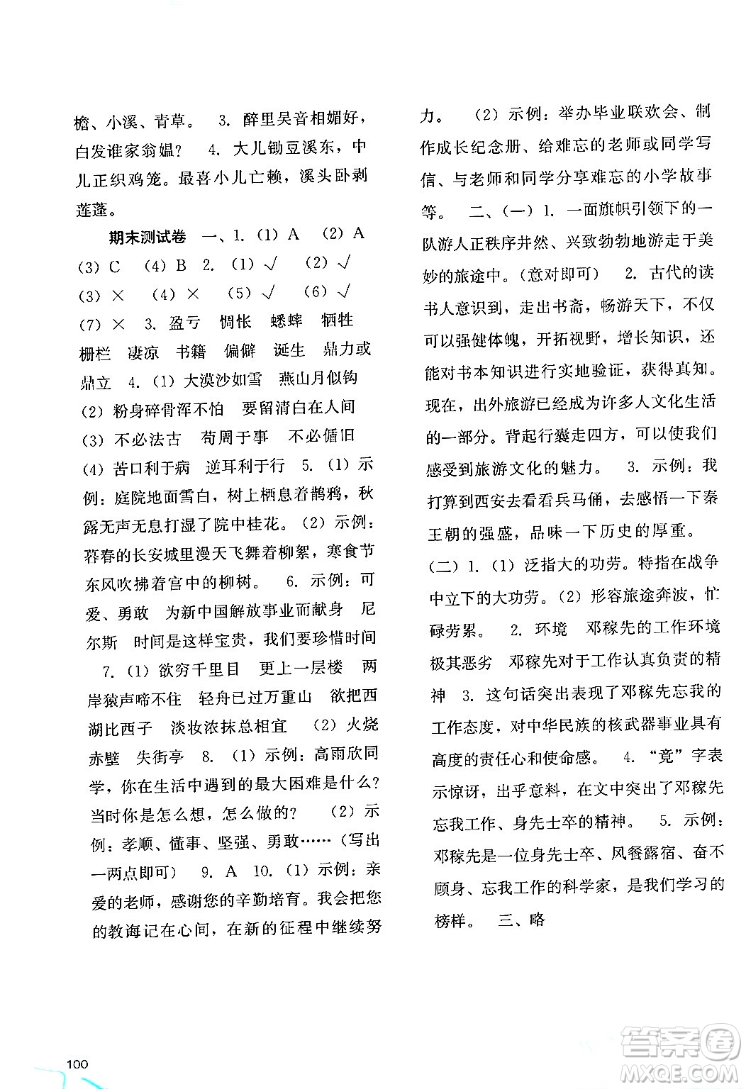 河北人民出版社2024年春同步訓(xùn)練六年級(jí)語(yǔ)文下冊(cè)人教版答案