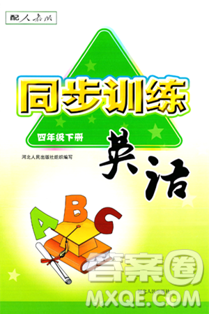 河北人民出版社2024年春同步訓(xùn)練四年級(jí)英語(yǔ)下冊(cè)人教版答案