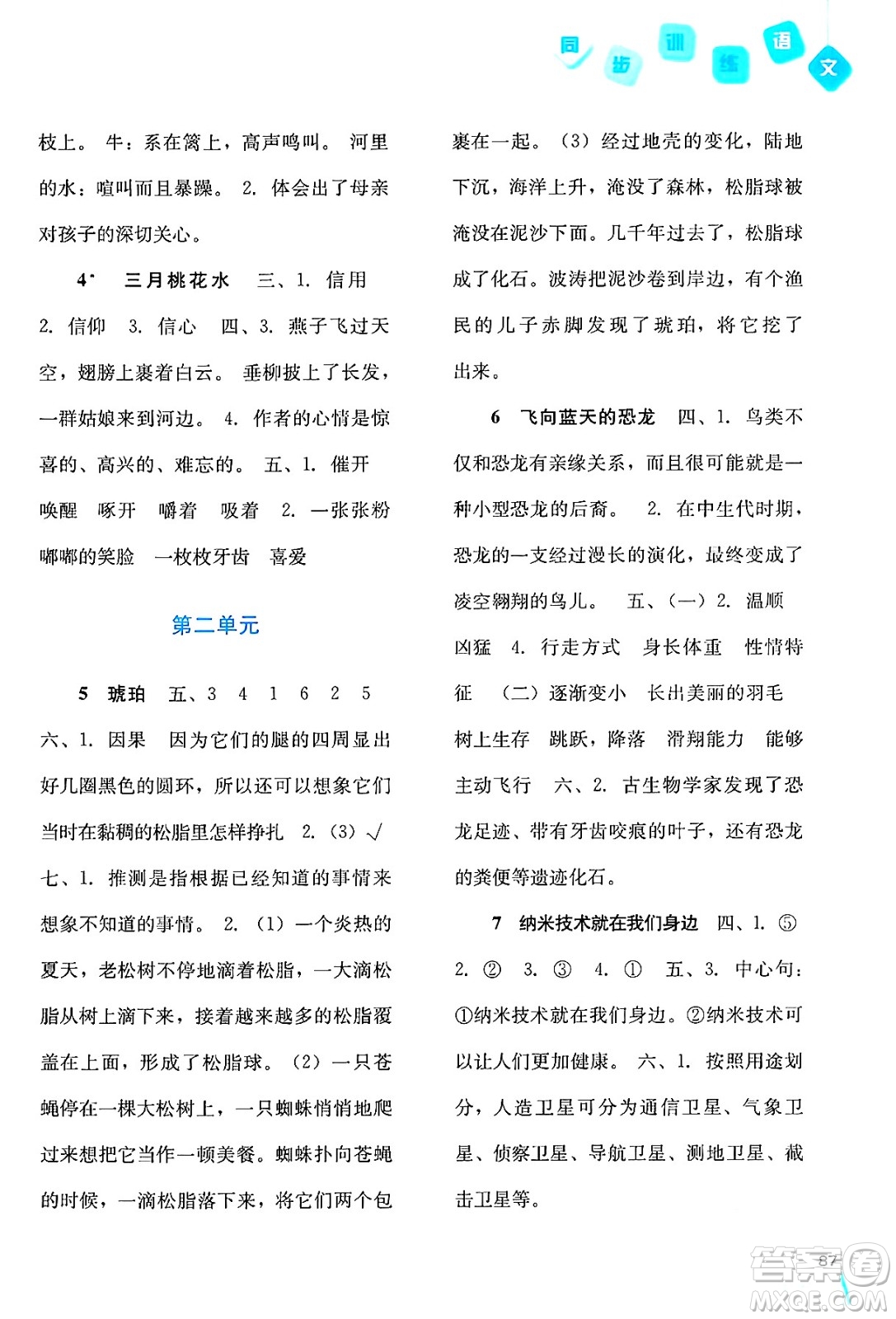 河北人民出版社2024年春同步訓(xùn)練四年級(jí)語文下冊人教版答案