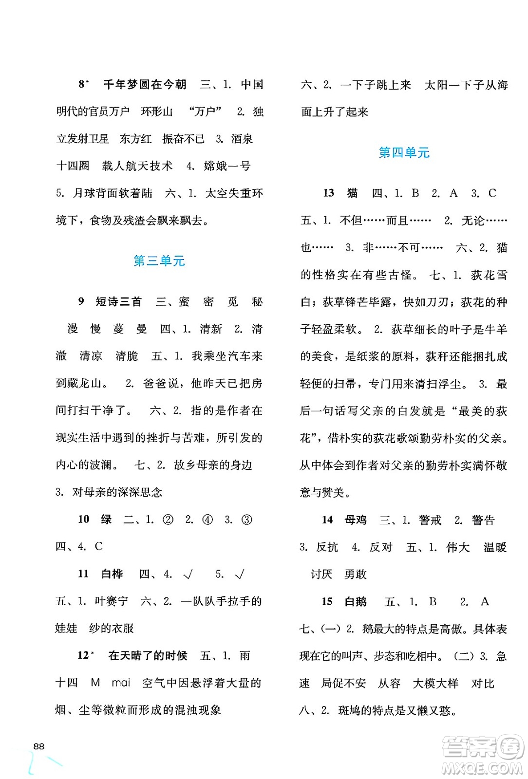 河北人民出版社2024年春同步訓(xùn)練四年級(jí)語文下冊人教版答案