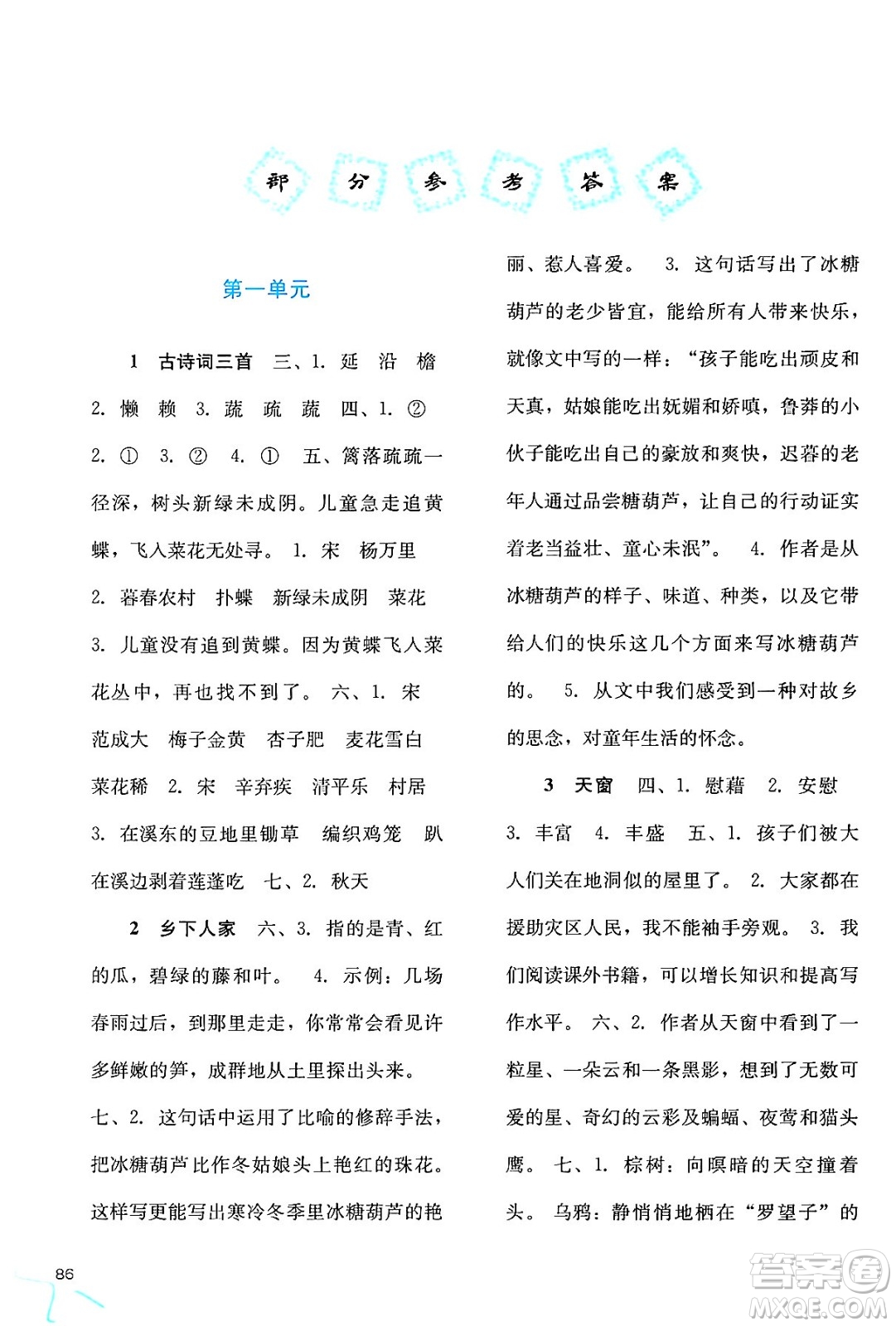 河北人民出版社2024年春同步訓(xùn)練四年級(jí)語文下冊人教版答案