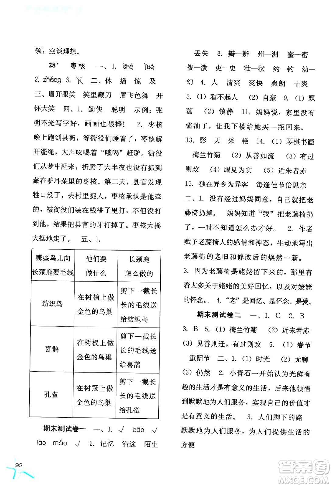 河北人民出版社2024年春同步訓(xùn)練三年級(jí)語文下冊(cè)人教版答案