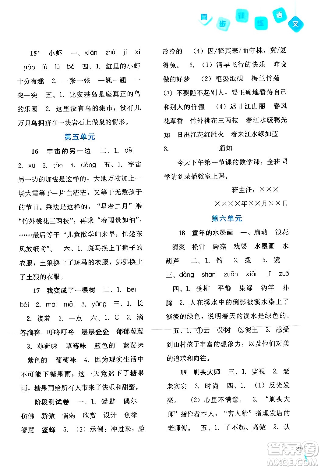 河北人民出版社2024年春同步訓(xùn)練三年級(jí)語文下冊(cè)人教版答案
