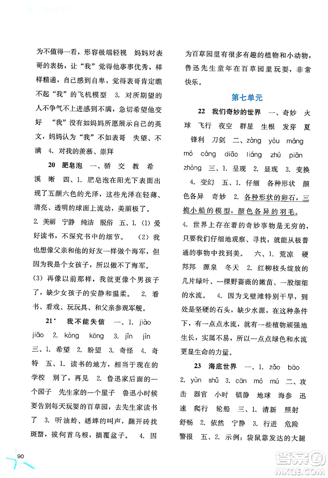 河北人民出版社2024年春同步訓(xùn)練三年級(jí)語文下冊(cè)人教版答案