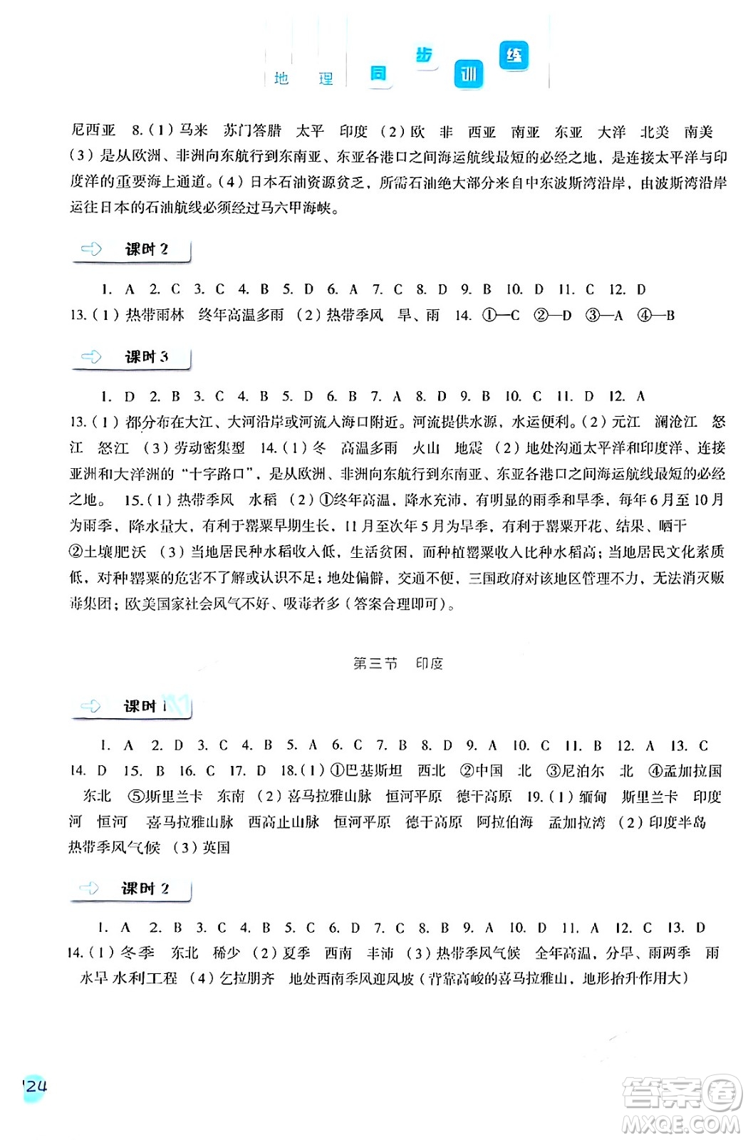河北人民出版社2024年春同步訓(xùn)練七年級地理下冊人教版答案