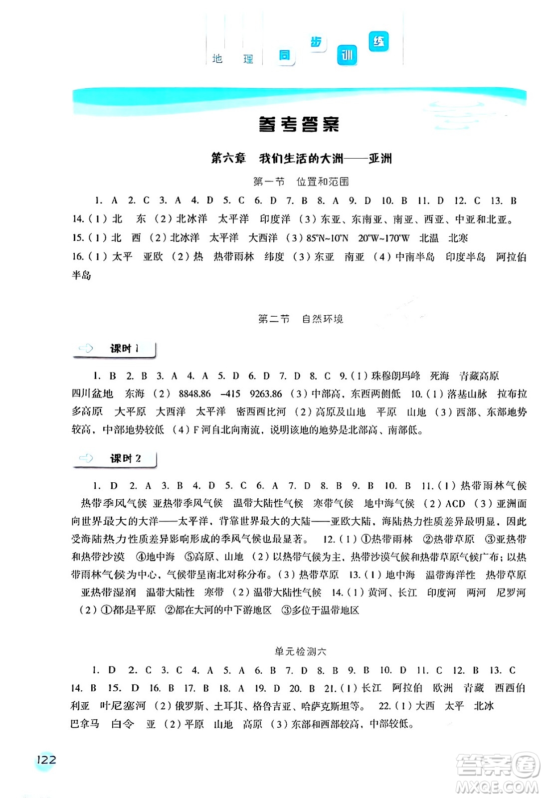 河北人民出版社2024年春同步訓(xùn)練七年級地理下冊人教版答案