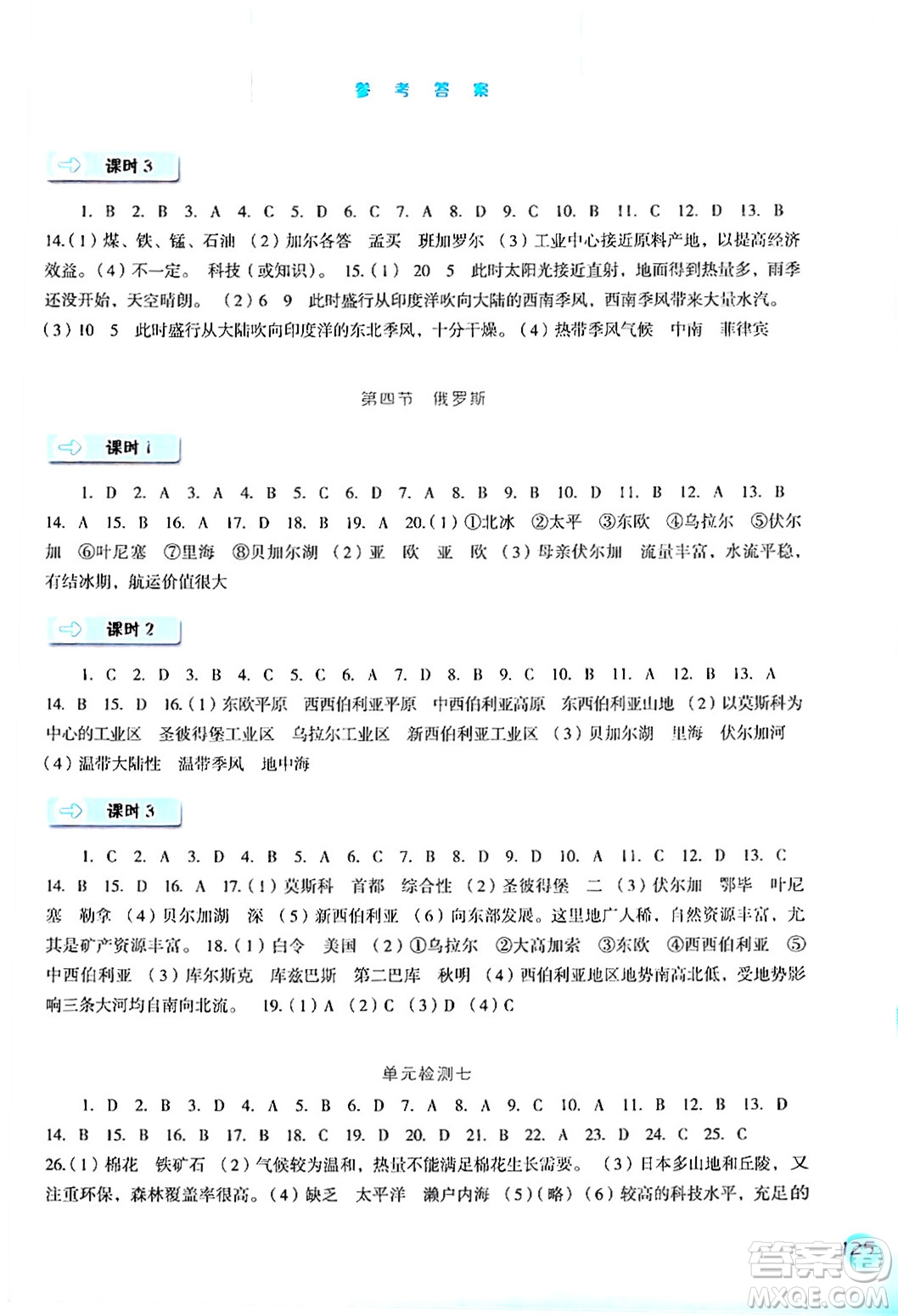 河北人民出版社2024年春同步訓(xùn)練七年級地理下冊人教版答案