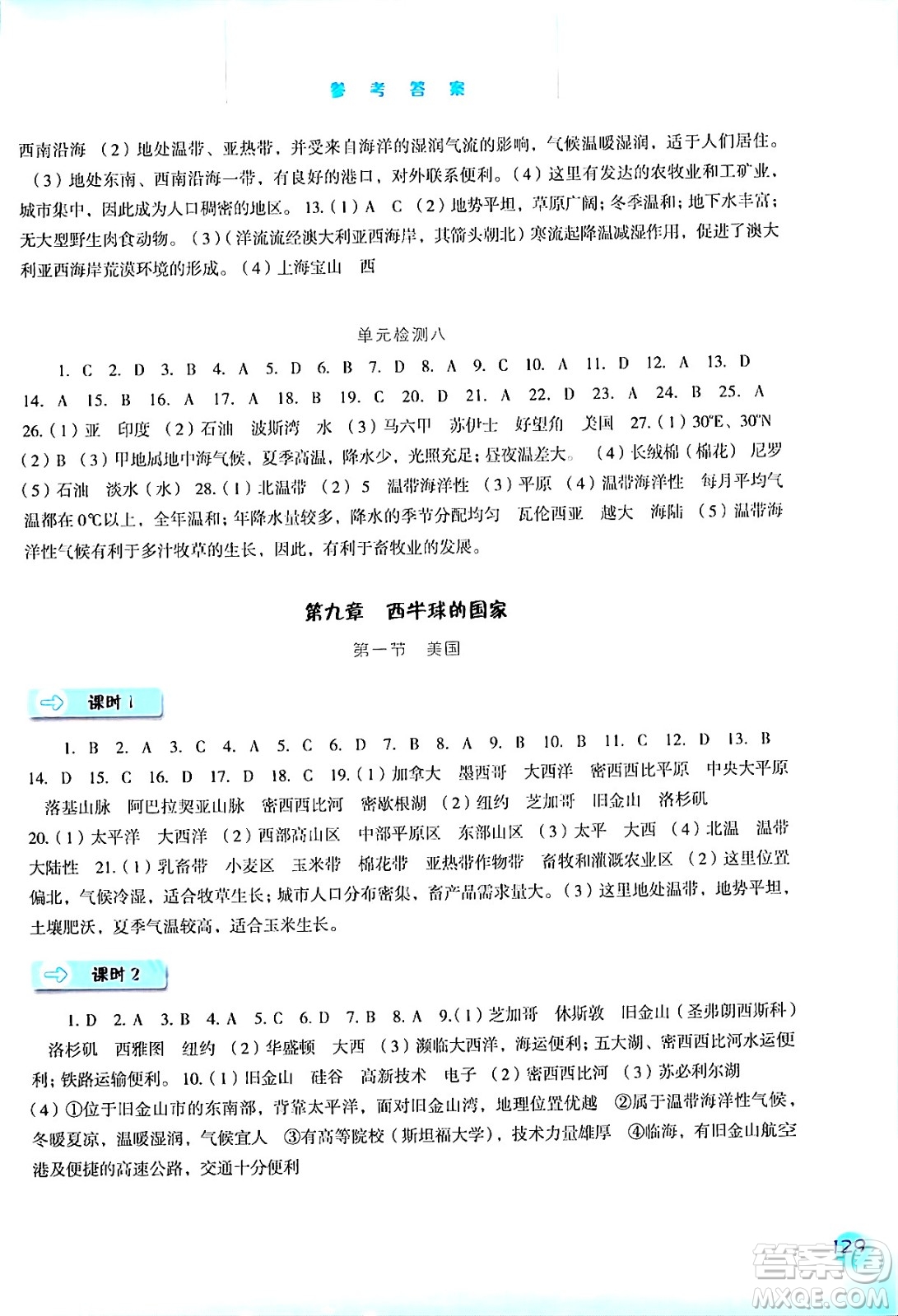 河北人民出版社2024年春同步訓(xùn)練七年級地理下冊人教版答案