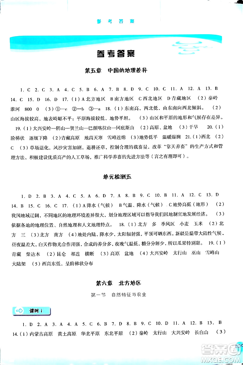 河北人民出版社2024年春同步訓(xùn)練八年級地理下冊人教版答案