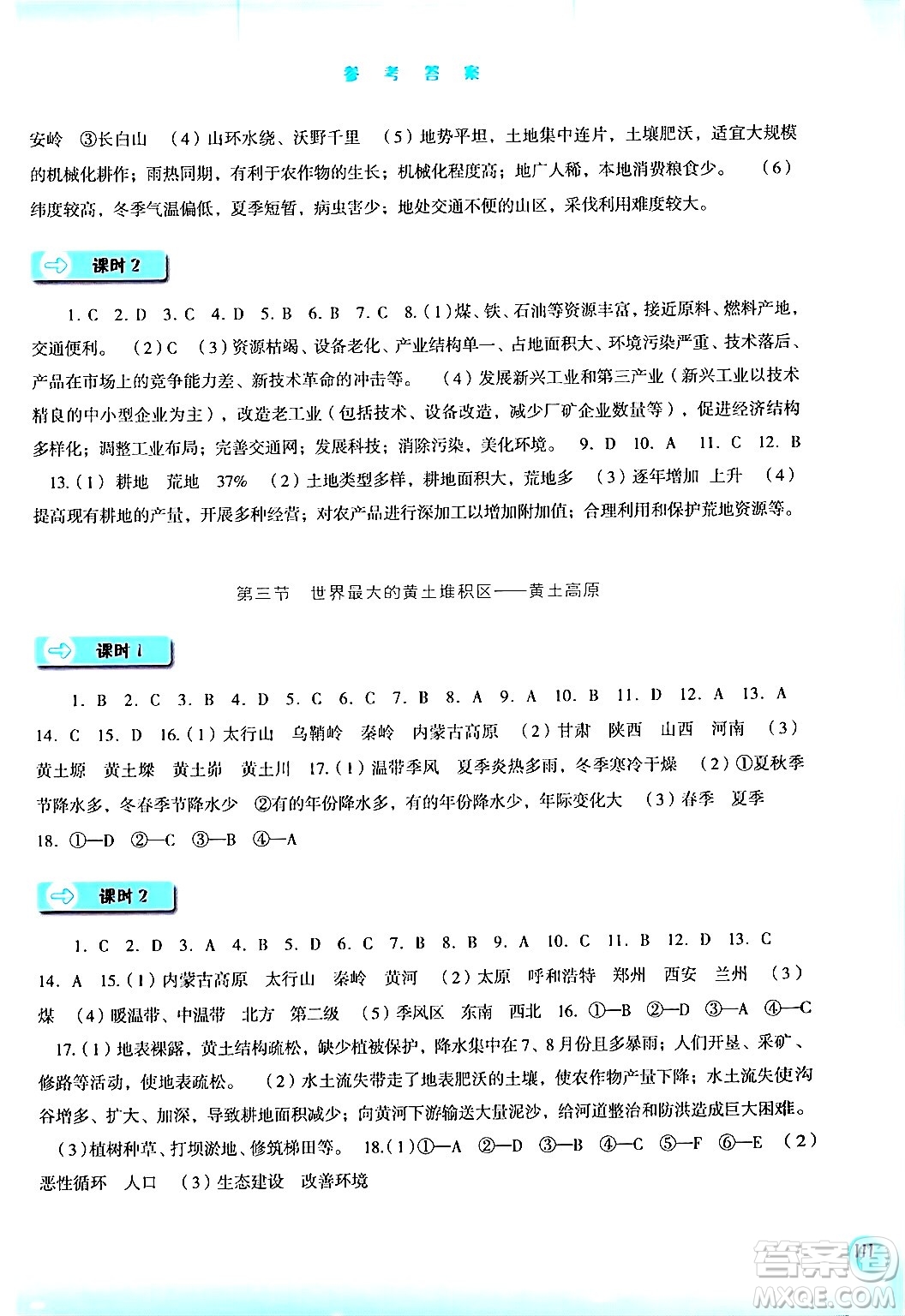 河北人民出版社2024年春同步訓(xùn)練八年級地理下冊人教版答案
