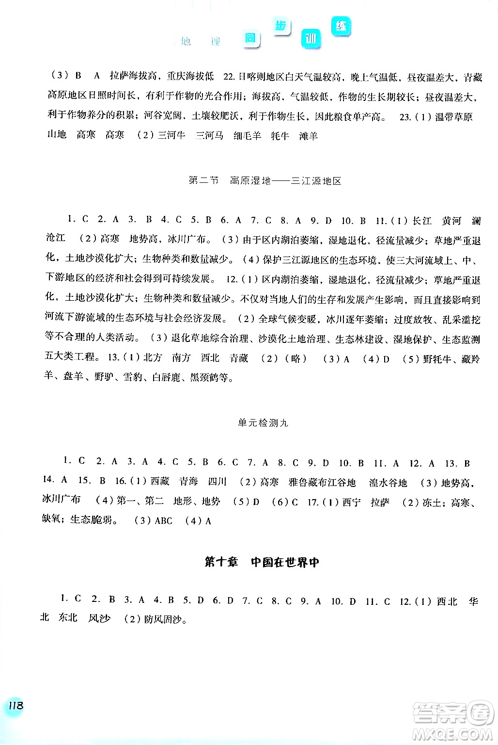 河北人民出版社2024年春同步訓(xùn)練八年級地理下冊人教版答案