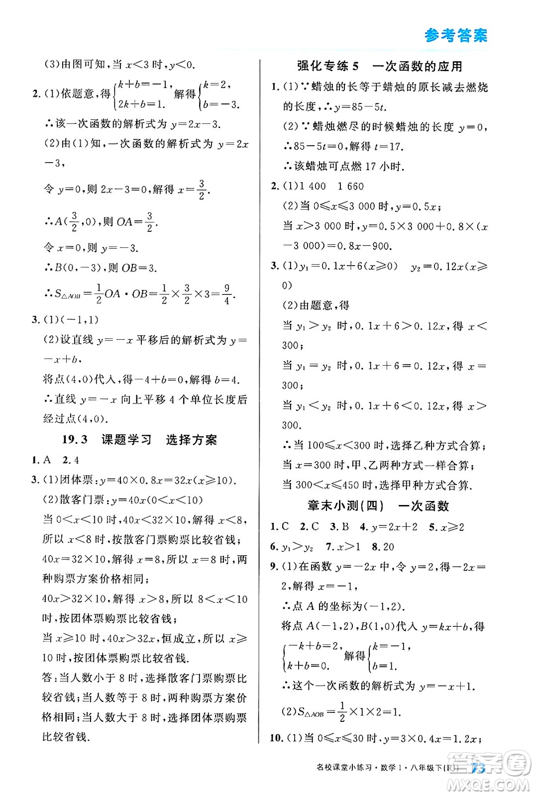 廣東經(jīng)濟出版社2024年春名校課堂小練習八年級數(shù)學下冊人教版答案