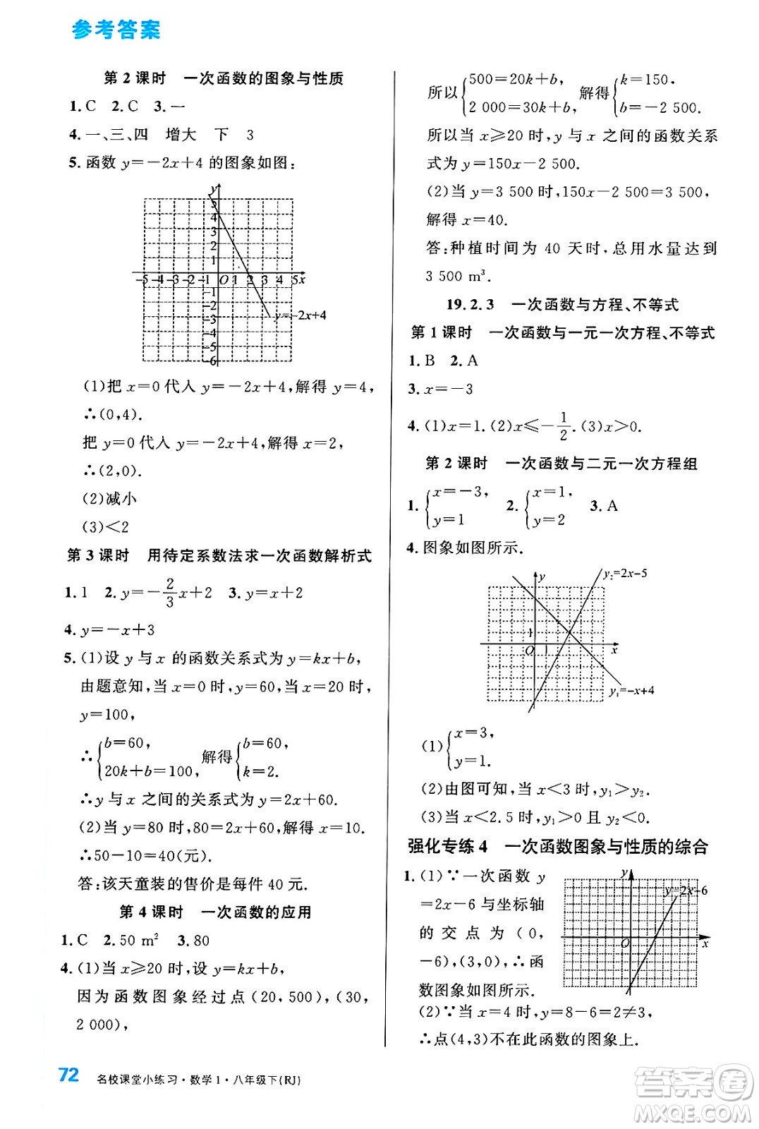 廣東經(jīng)濟出版社2024年春名校課堂小練習八年級數(shù)學下冊人教版答案