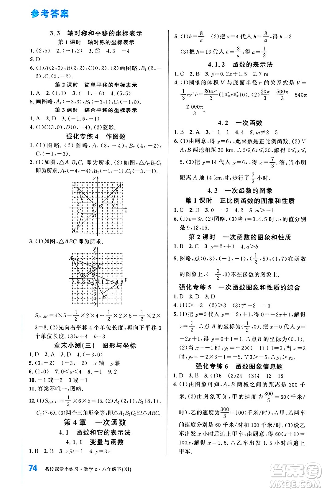 廣東經(jīng)濟(jì)出版社2024年春名校課堂小練習(xí)八年級(jí)數(shù)學(xué)下冊(cè)湘教版答案