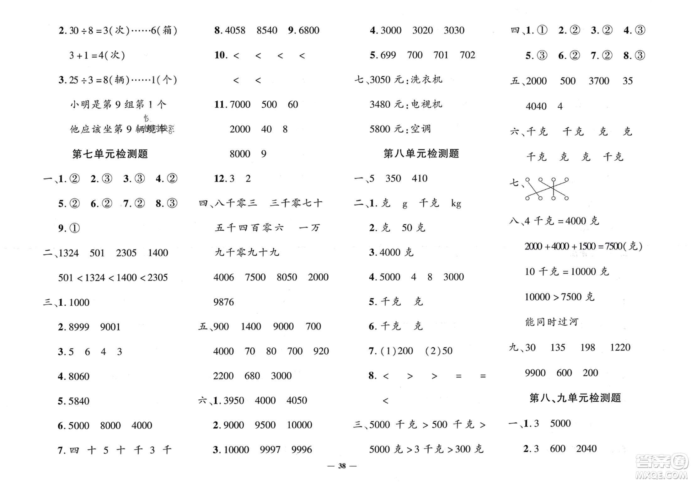 濟(jì)南出版社2024年春黃岡360度定制密卷二年級(jí)數(shù)學(xué)下冊人教版參考答案