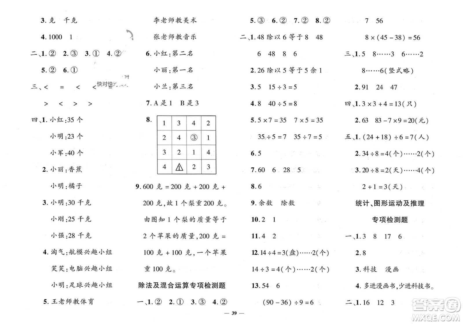 濟(jì)南出版社2024年春黃岡360度定制密卷二年級(jí)數(shù)學(xué)下冊人教版參考答案