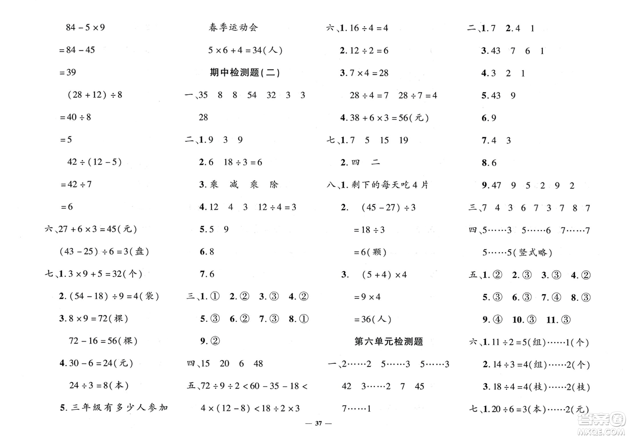 濟(jì)南出版社2024年春黃岡360度定制密卷二年級(jí)數(shù)學(xué)下冊人教版參考答案