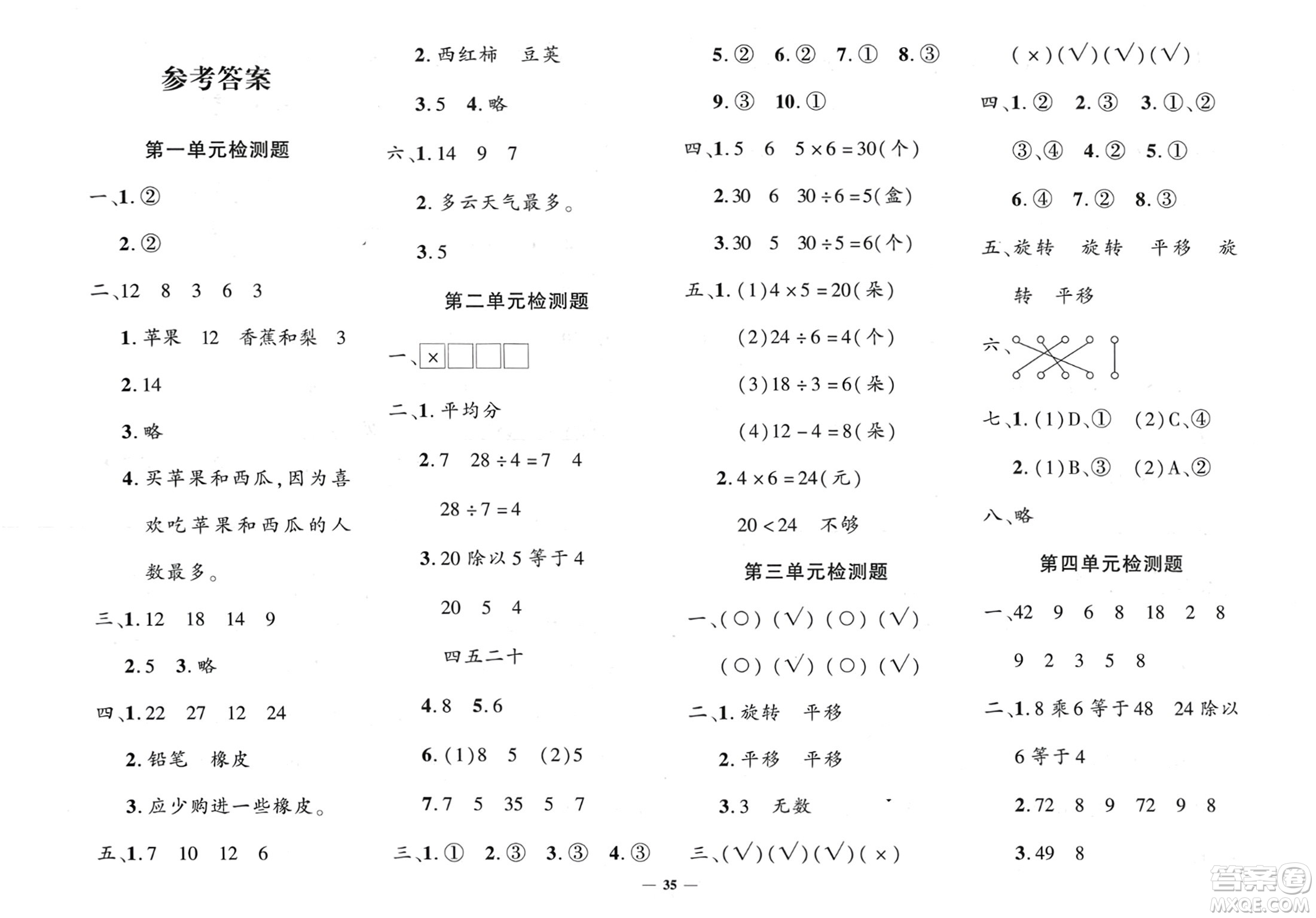 濟(jì)南出版社2024年春黃岡360度定制密卷二年級(jí)數(shù)學(xué)下冊人教版參考答案