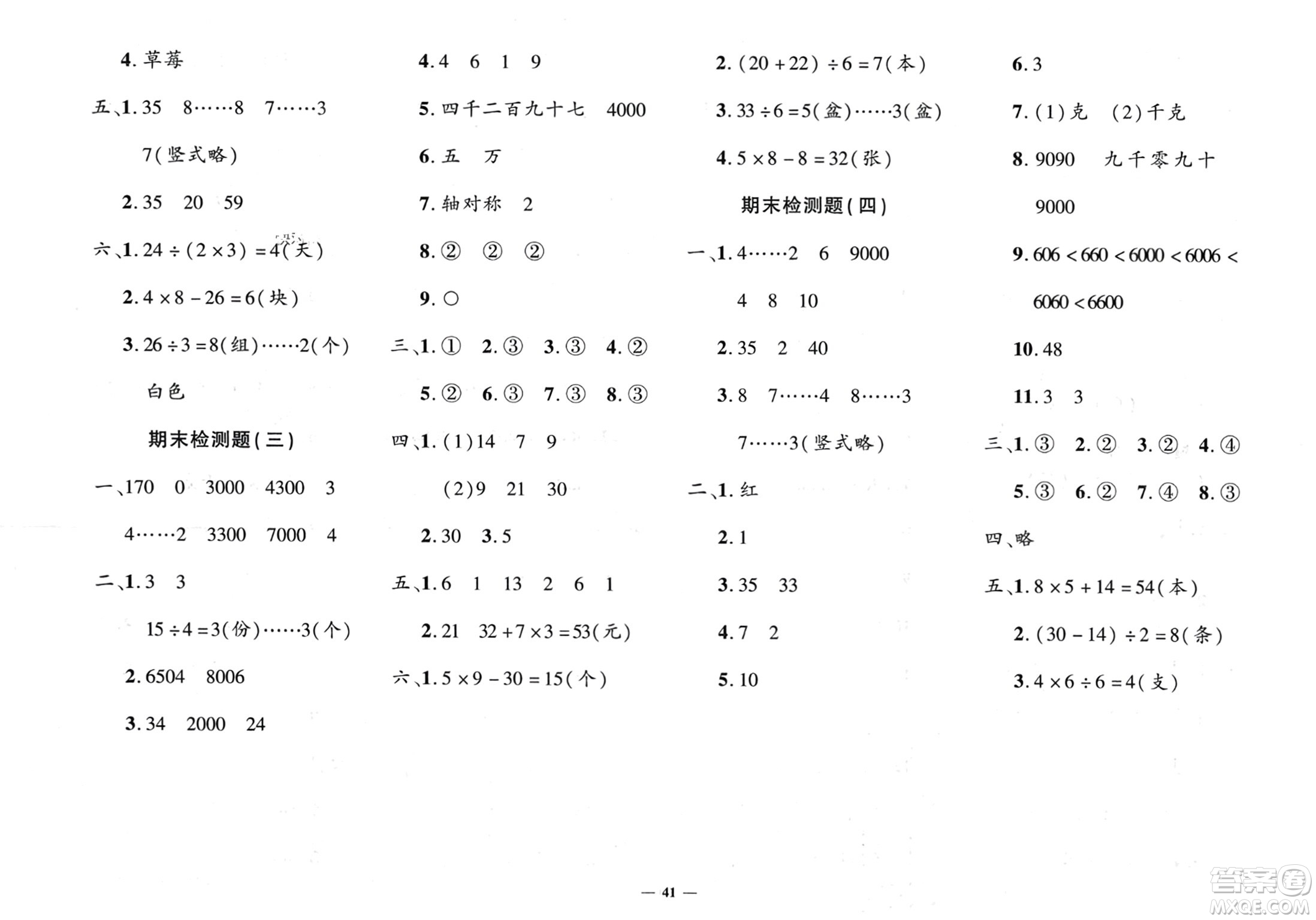濟(jì)南出版社2024年春黃岡360度定制密卷二年級(jí)數(shù)學(xué)下冊人教版參考答案