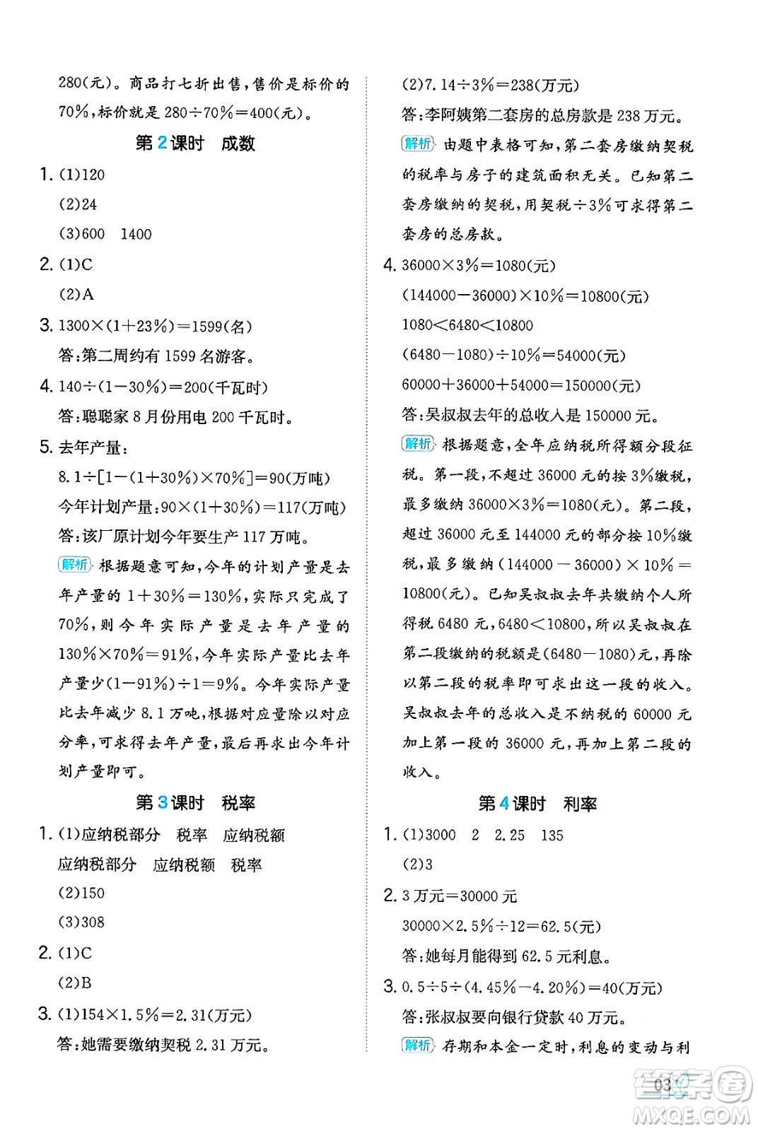 湖南教育出版社2024年春一本同步訓(xùn)練六年級數(shù)學(xué)下冊人教版福建專版答案