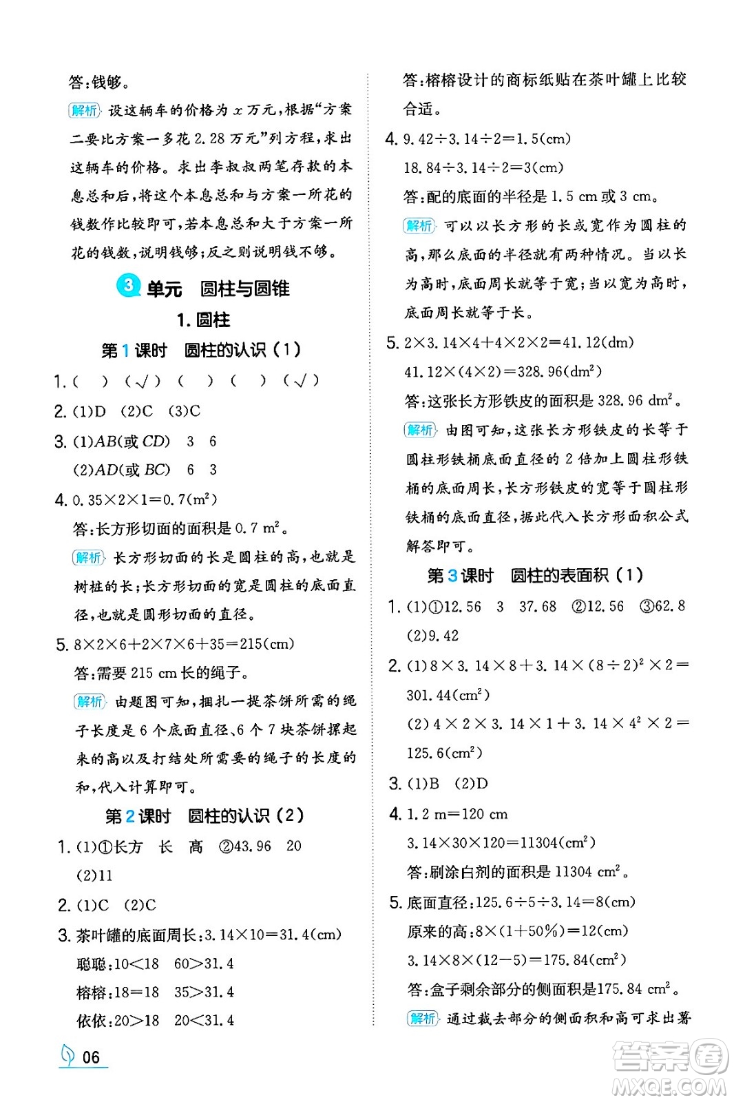 湖南教育出版社2024年春一本同步訓(xùn)練六年級數(shù)學(xué)下冊人教版福建專版答案