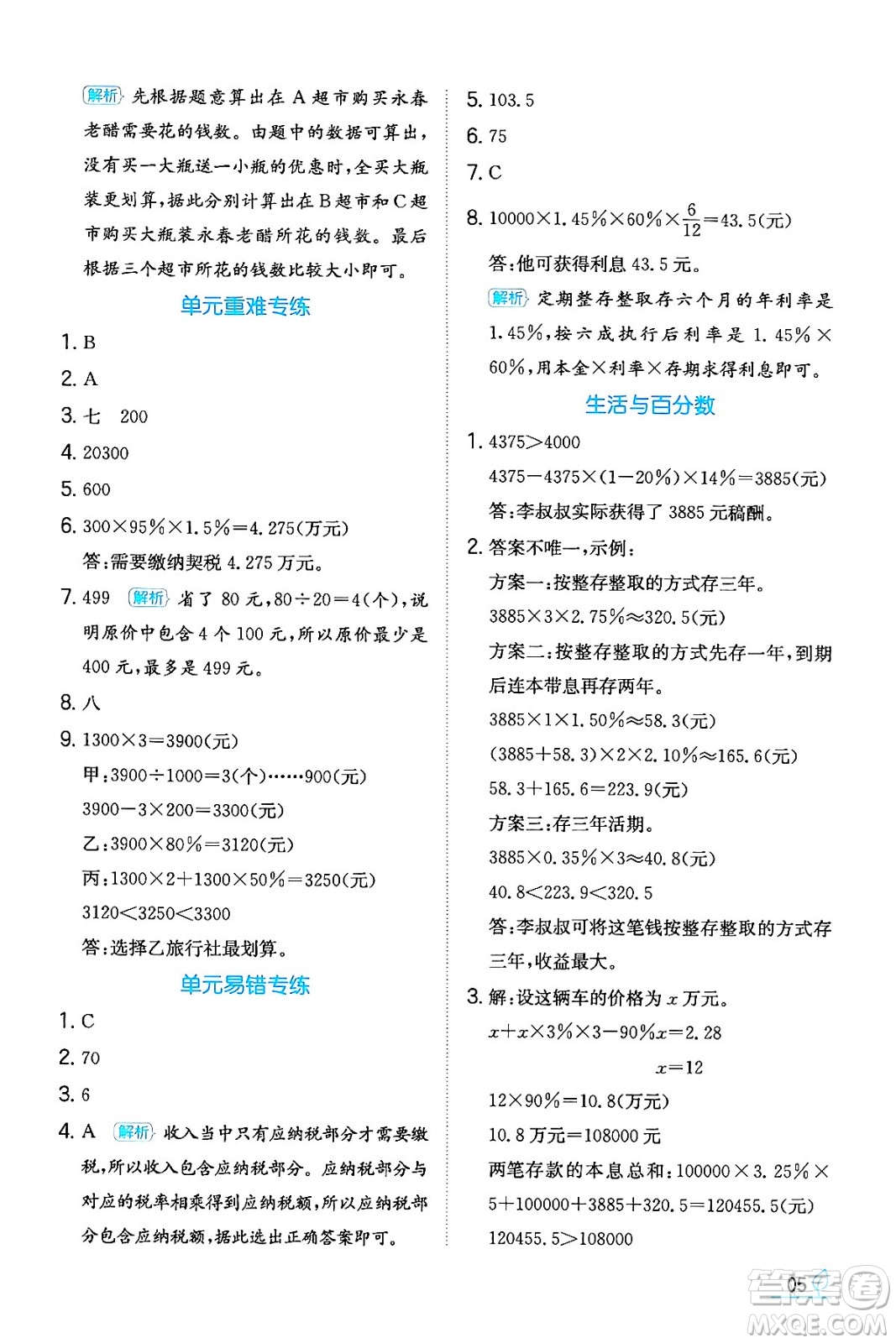 湖南教育出版社2024年春一本同步訓(xùn)練六年級數(shù)學(xué)下冊人教版福建專版答案