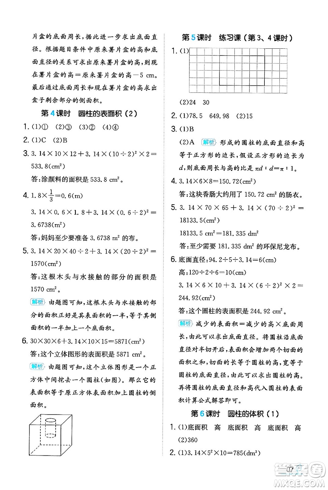 湖南教育出版社2024年春一本同步訓(xùn)練六年級數(shù)學(xué)下冊人教版福建專版答案
