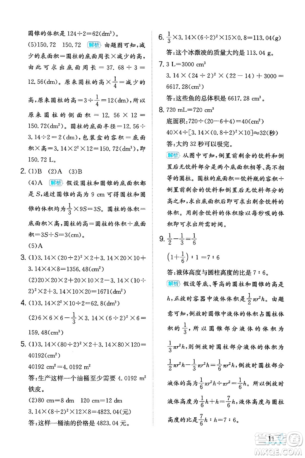 湖南教育出版社2024年春一本同步訓(xùn)練六年級數(shù)學(xué)下冊人教版福建專版答案