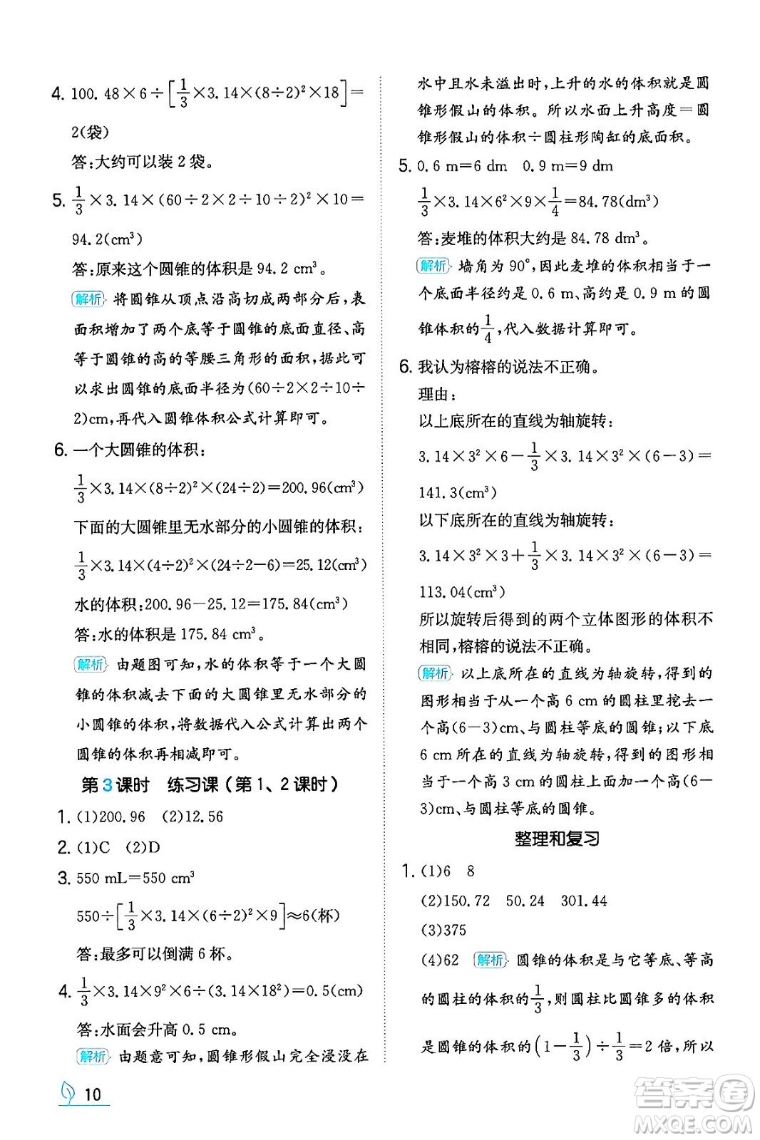 湖南教育出版社2024年春一本同步訓(xùn)練六年級數(shù)學(xué)下冊人教版福建專版答案