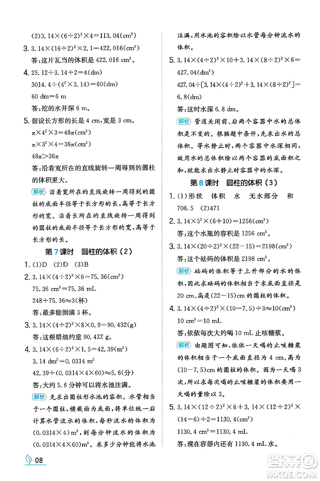 湖南教育出版社2024年春一本同步訓(xùn)練六年級數(shù)學(xué)下冊人教版福建專版答案