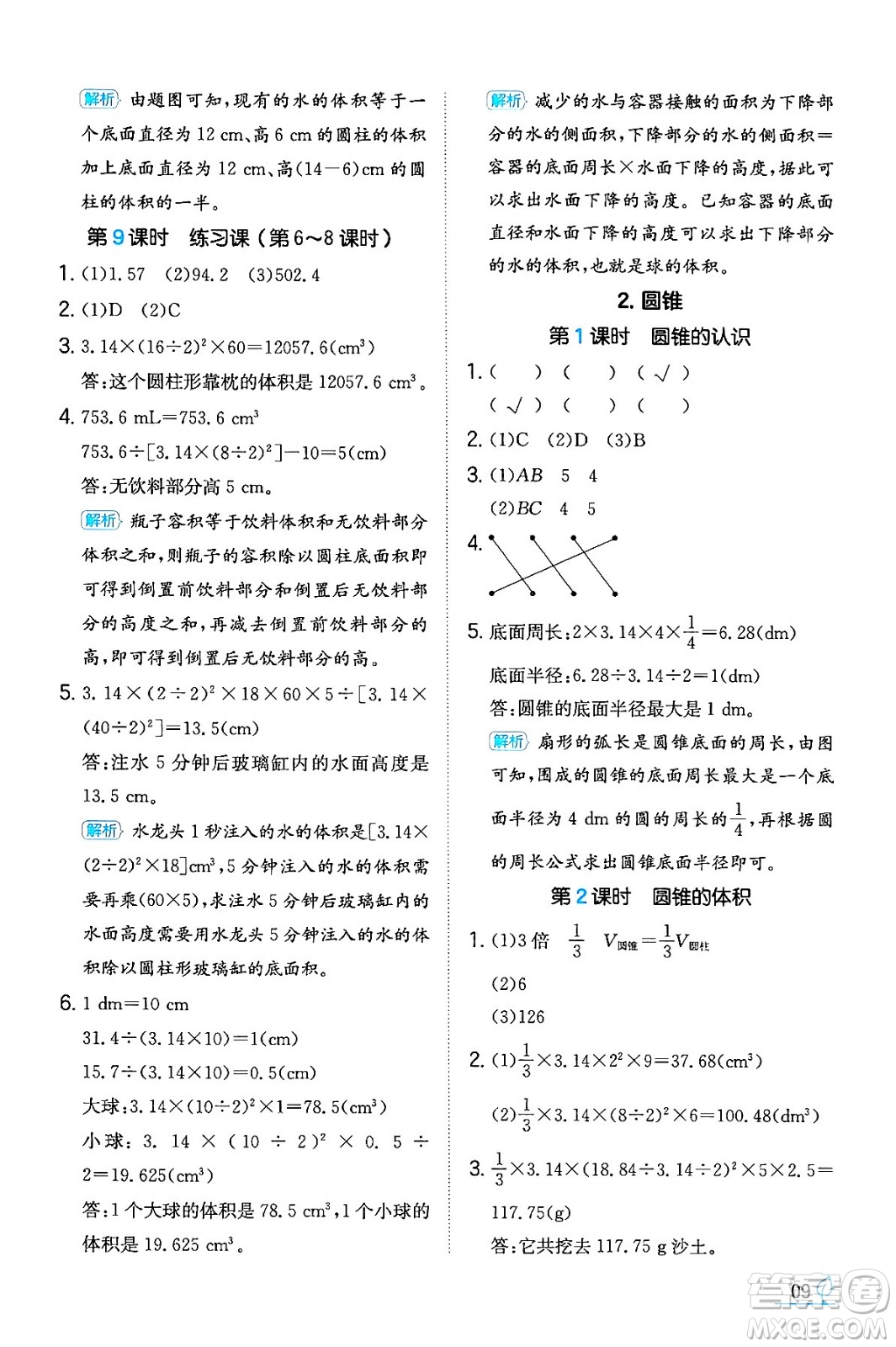 湖南教育出版社2024年春一本同步訓(xùn)練六年級數(shù)學(xué)下冊人教版福建專版答案