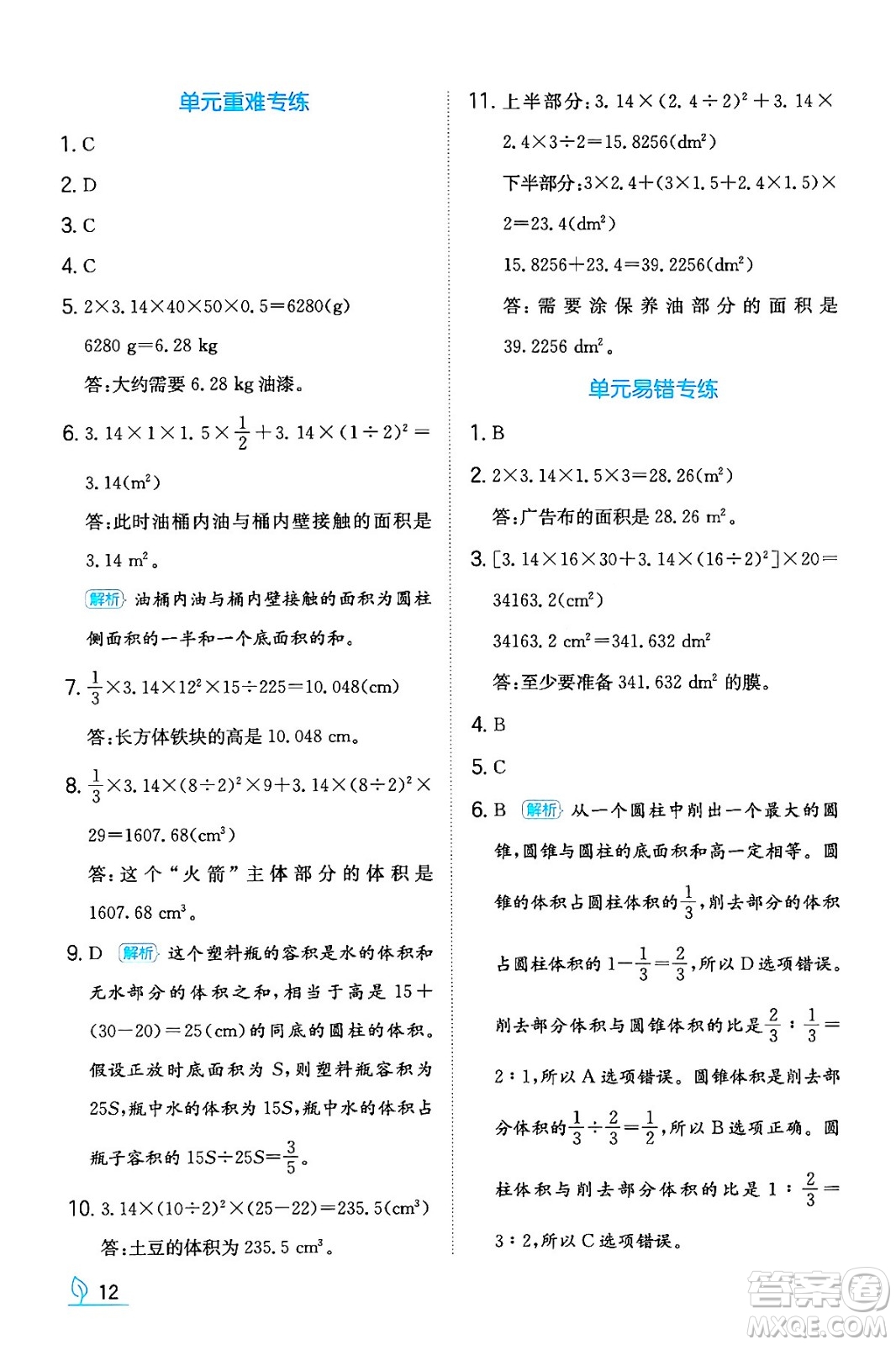 湖南教育出版社2024年春一本同步訓(xùn)練六年級數(shù)學(xué)下冊人教版福建專版答案