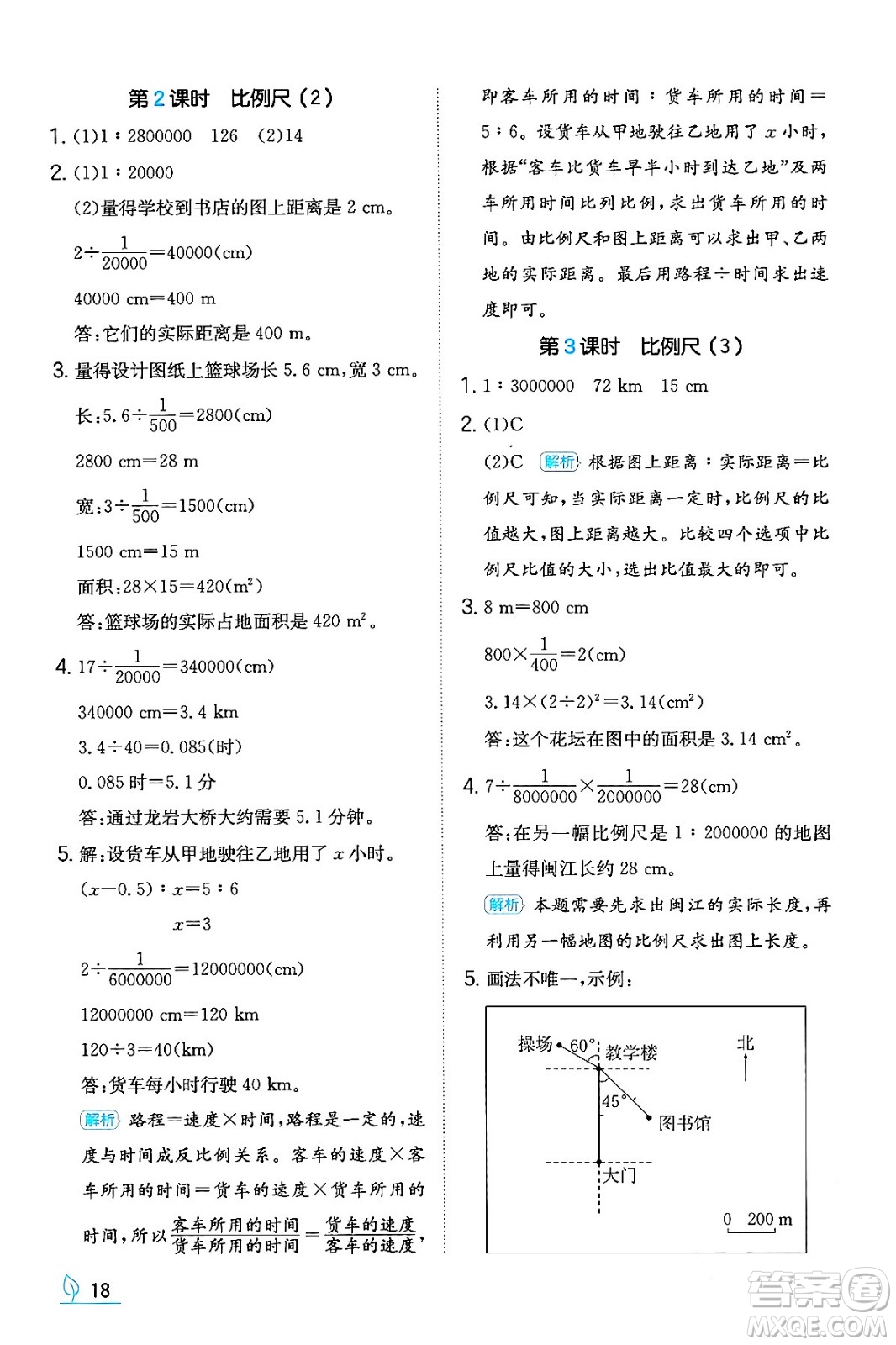 湖南教育出版社2024年春一本同步訓(xùn)練六年級數(shù)學(xué)下冊人教版福建專版答案