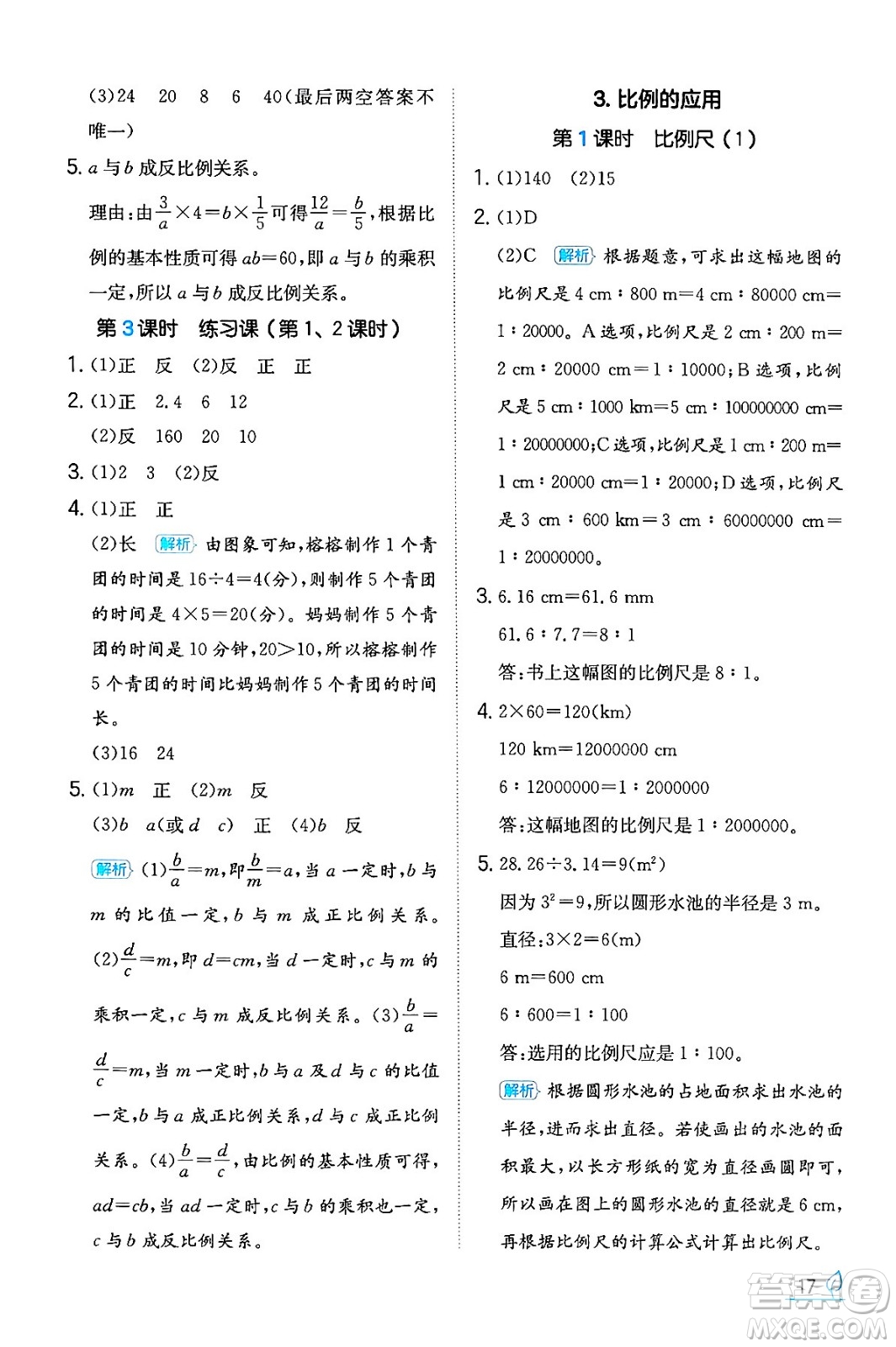 湖南教育出版社2024年春一本同步訓(xùn)練六年級數(shù)學(xué)下冊人教版福建專版答案