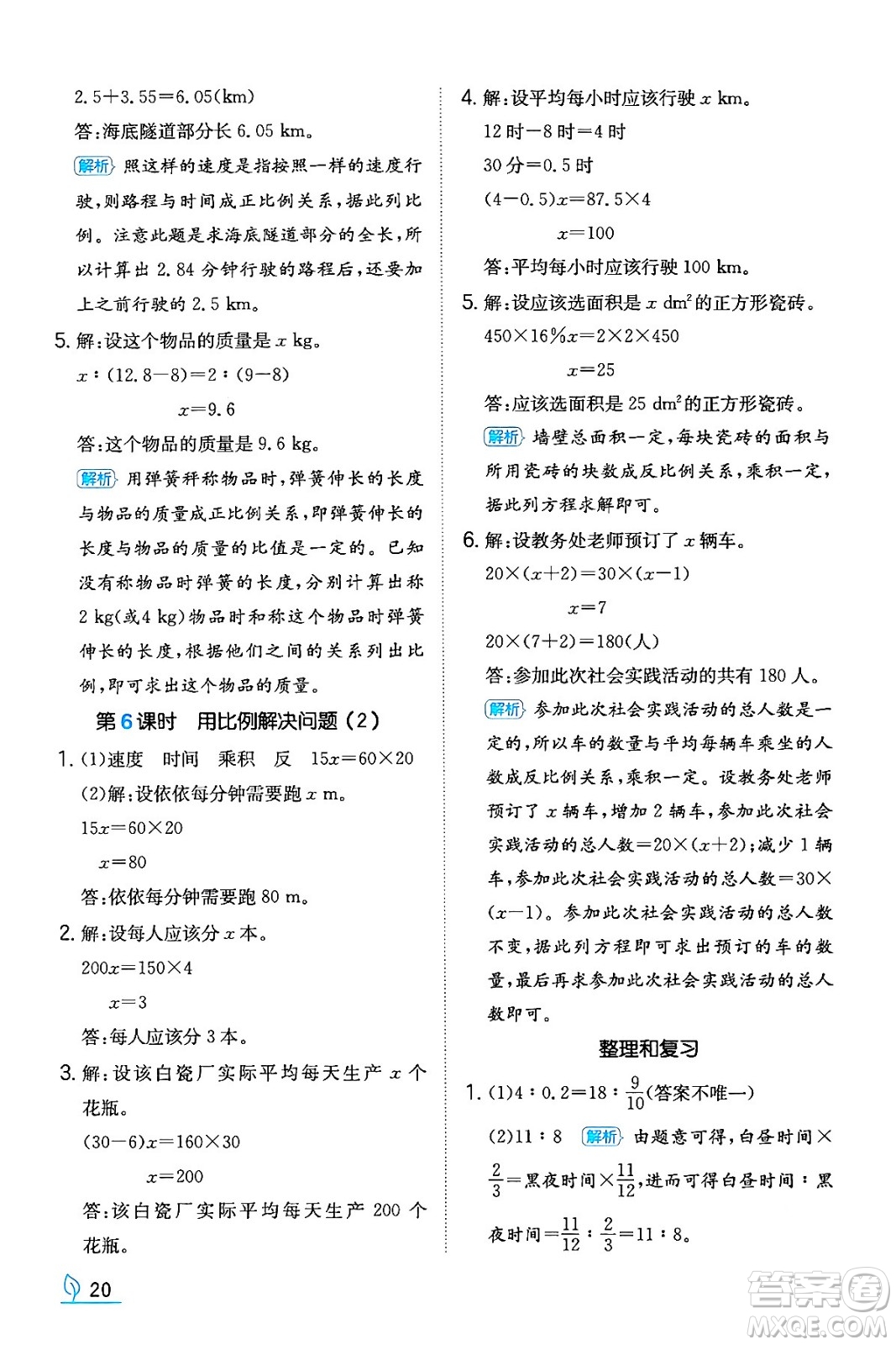 湖南教育出版社2024年春一本同步訓(xùn)練六年級數(shù)學(xué)下冊人教版福建專版答案