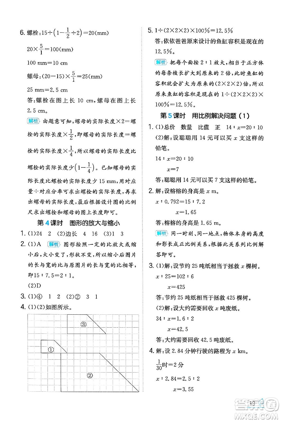 湖南教育出版社2024年春一本同步訓(xùn)練六年級數(shù)學(xué)下冊人教版福建專版答案