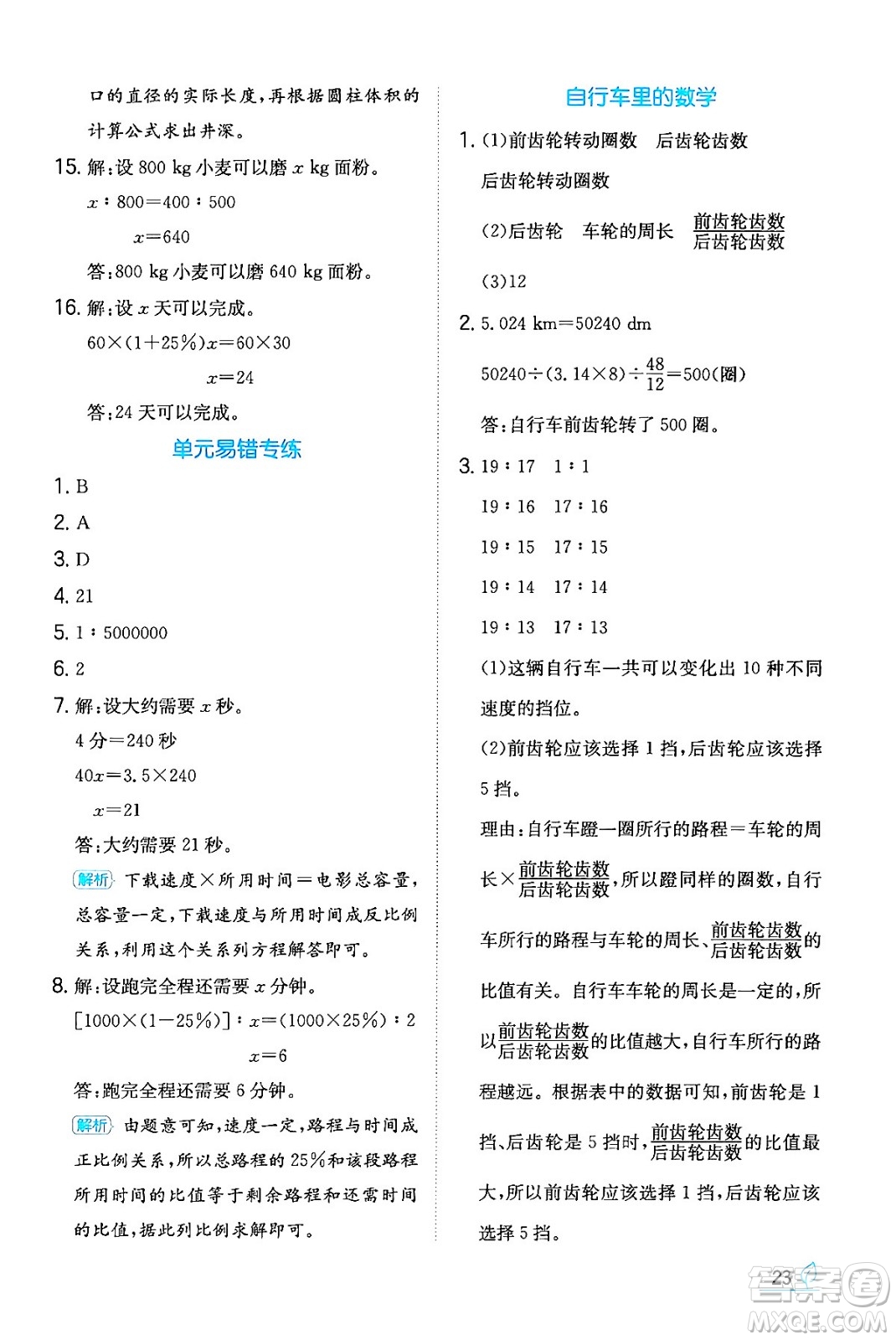 湖南教育出版社2024年春一本同步訓(xùn)練六年級數(shù)學(xué)下冊人教版福建專版答案