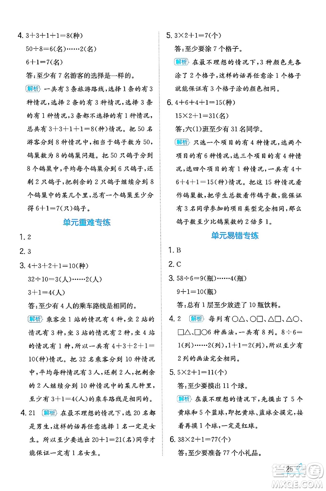 湖南教育出版社2024年春一本同步訓(xùn)練六年級數(shù)學(xué)下冊人教版福建專版答案