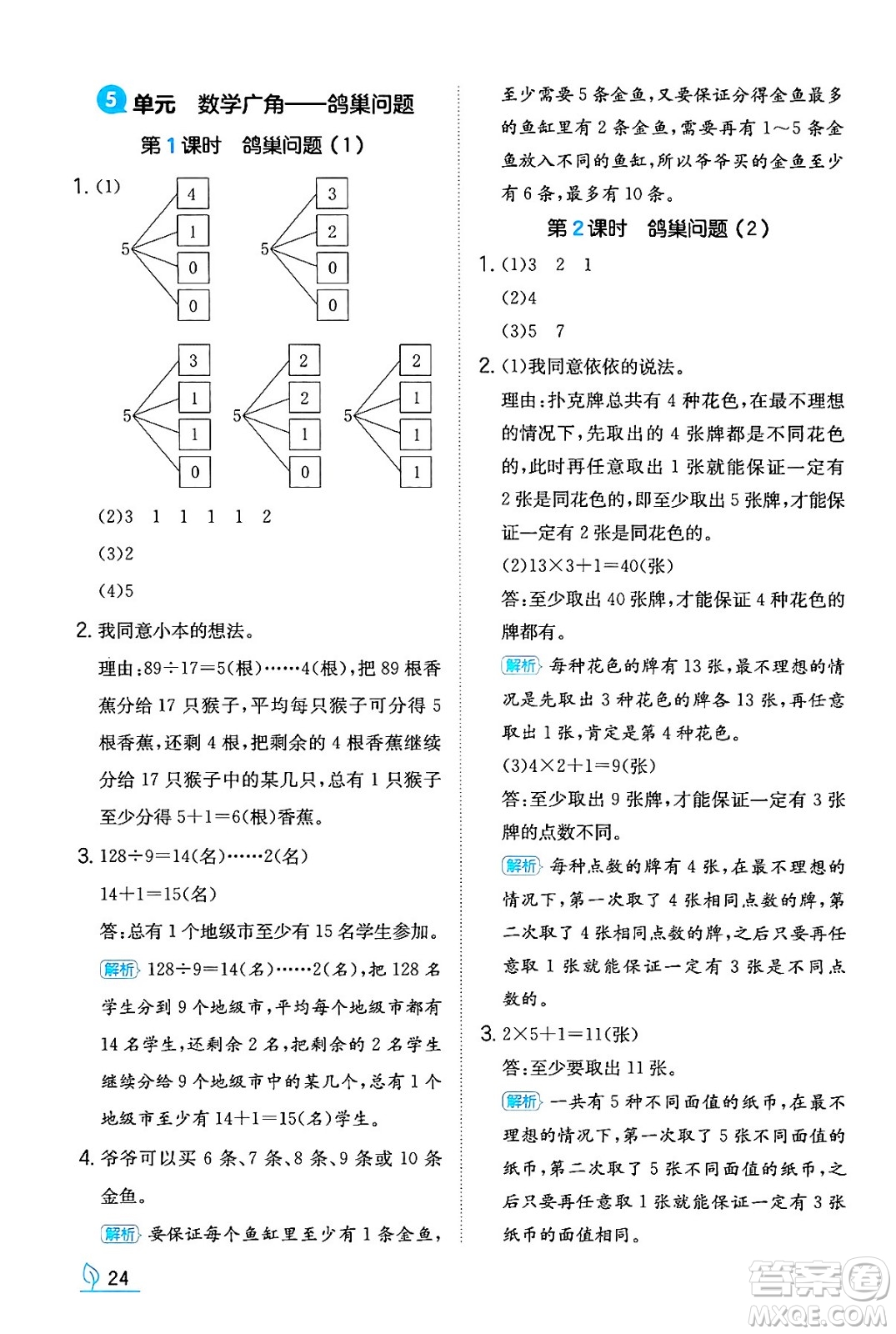 湖南教育出版社2024年春一本同步訓(xùn)練六年級數(shù)學(xué)下冊人教版福建專版答案